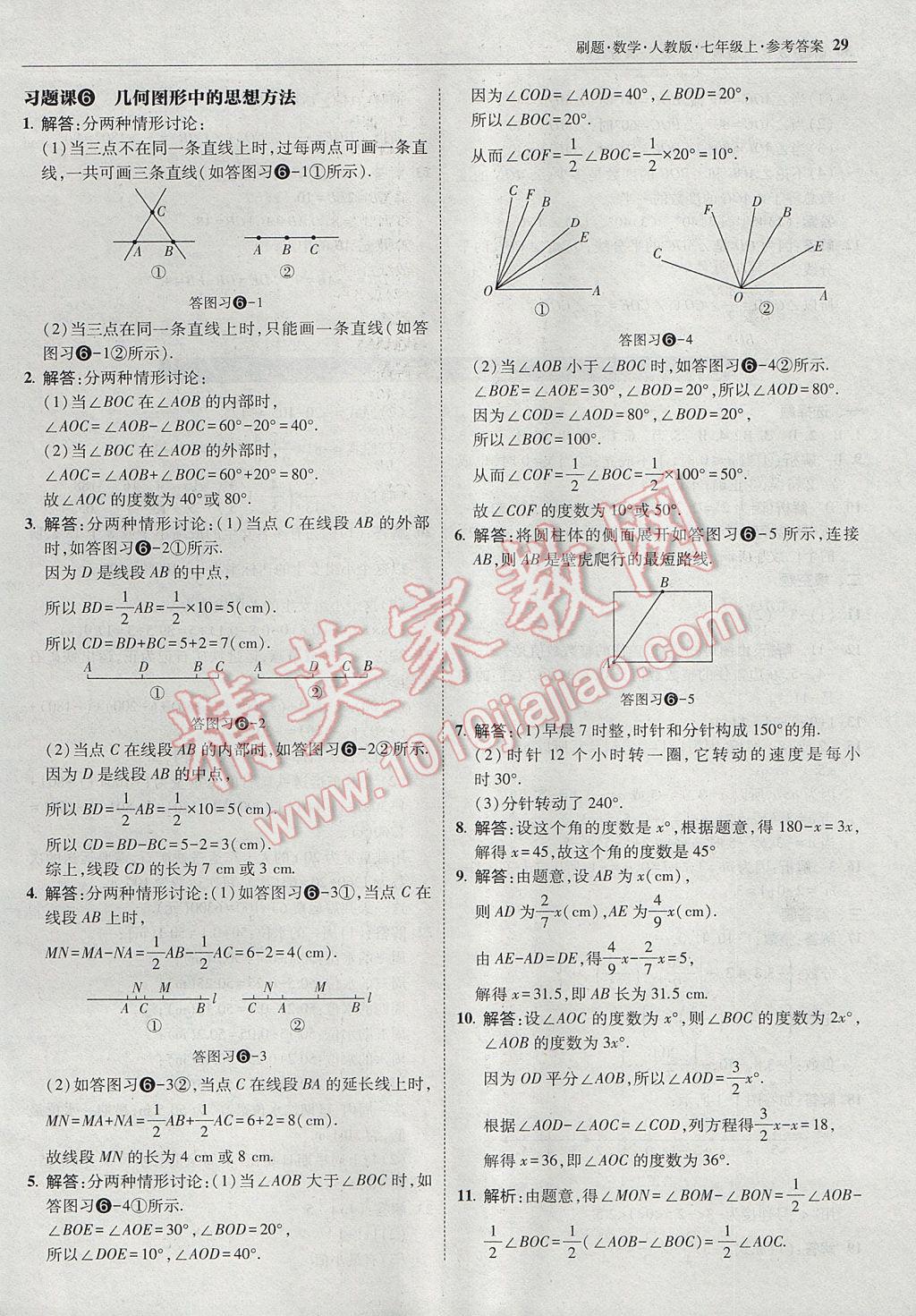 2017年北大綠卡刷題七年級(jí)數(shù)學(xué)上冊(cè)人教版 參考答案第28頁