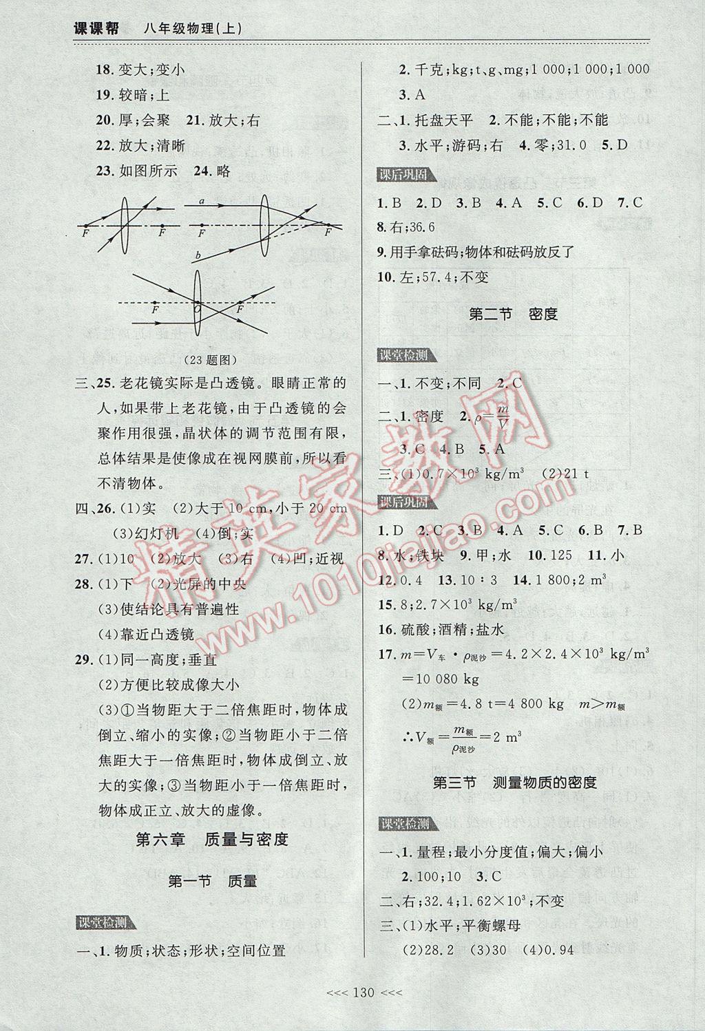 2017年中考快遞課課幫八年級(jí)物理上冊(cè)大連專(zhuān)用 參考答案第12頁(yè)