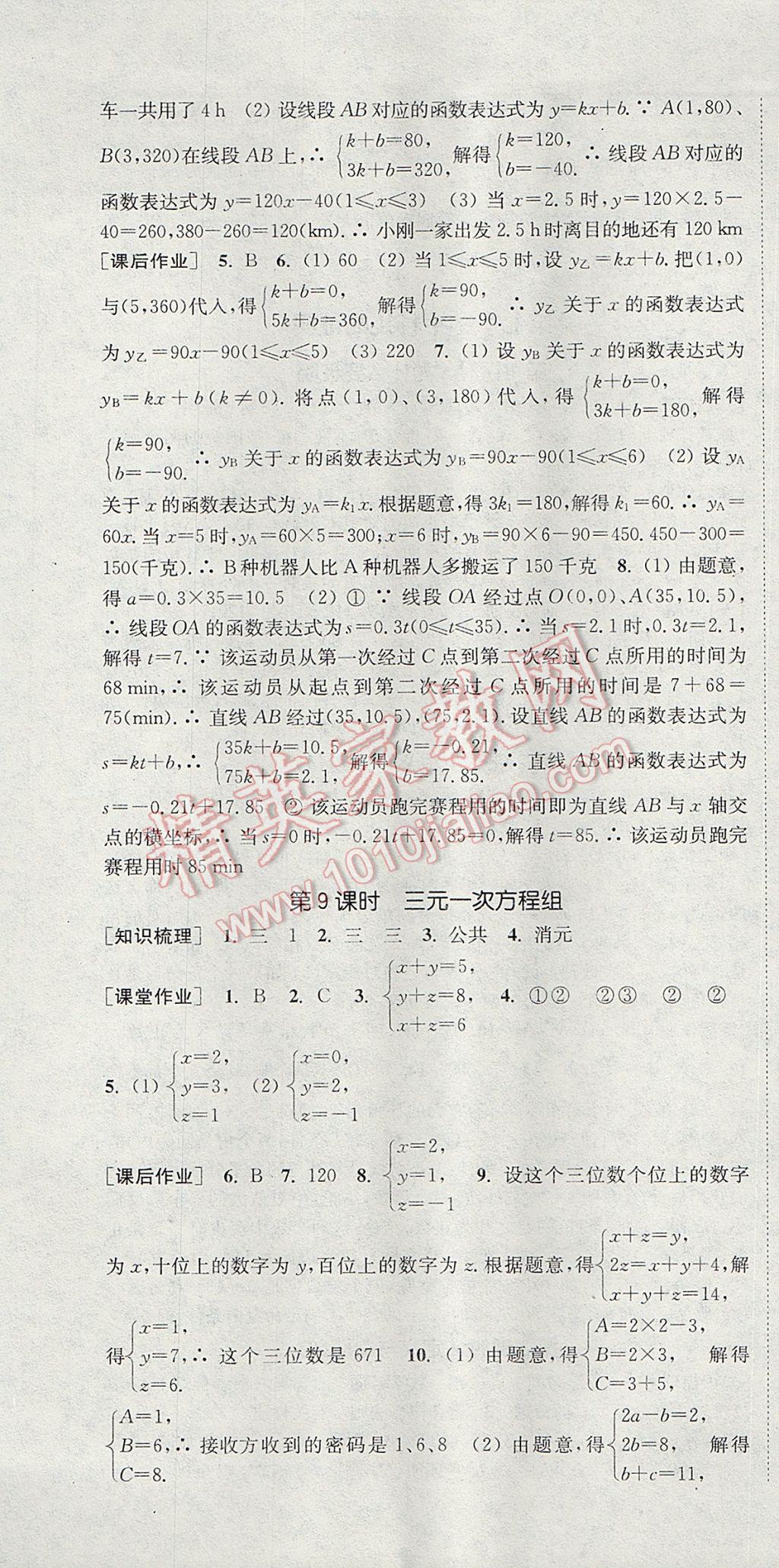 2017年通城学典课时作业本八年级数学上册北师大版 参考答案第19页