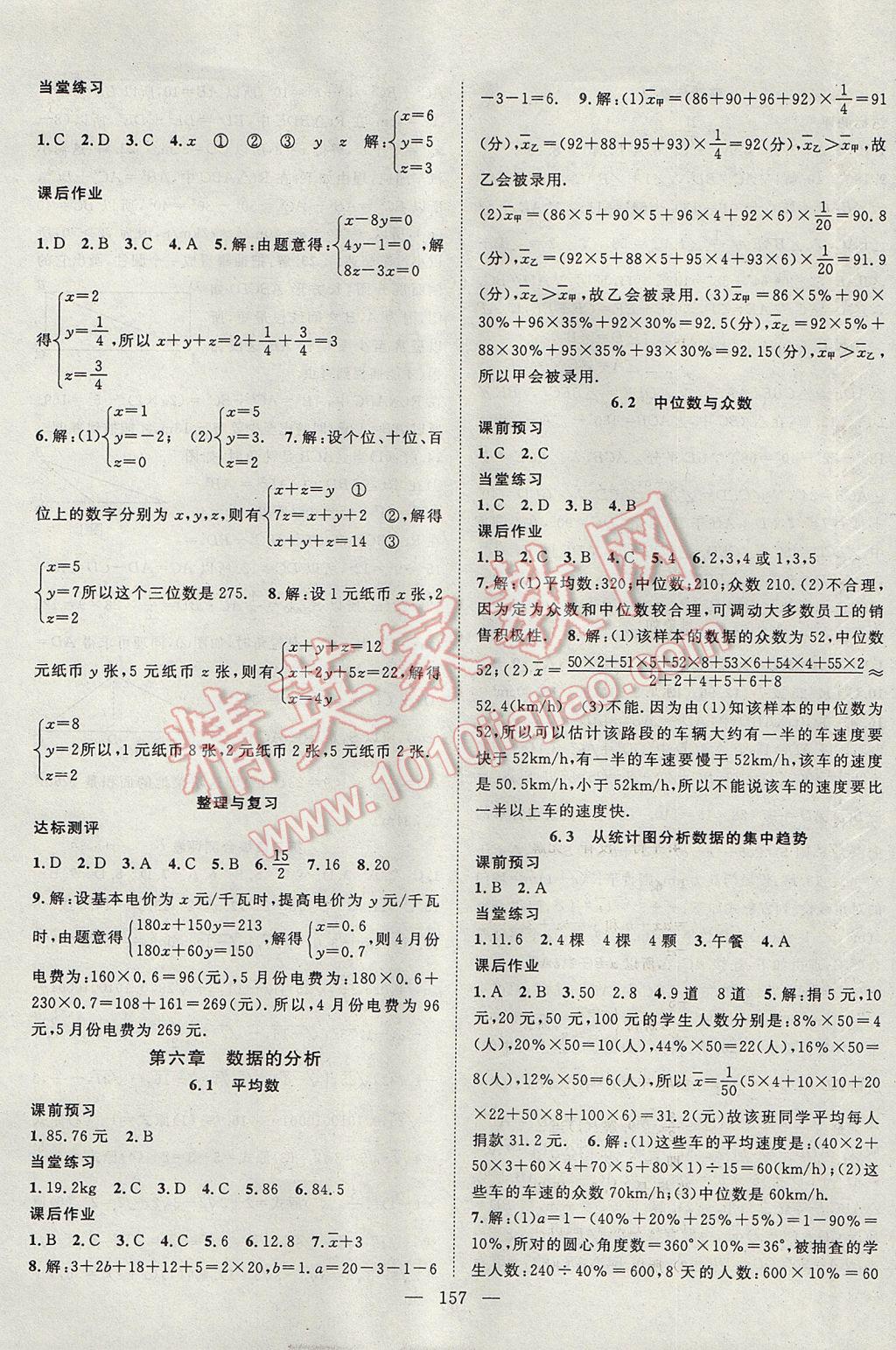 2017年名師學(xué)案八年級(jí)數(shù)學(xué)上冊(cè)北師大版 參考答案第13頁