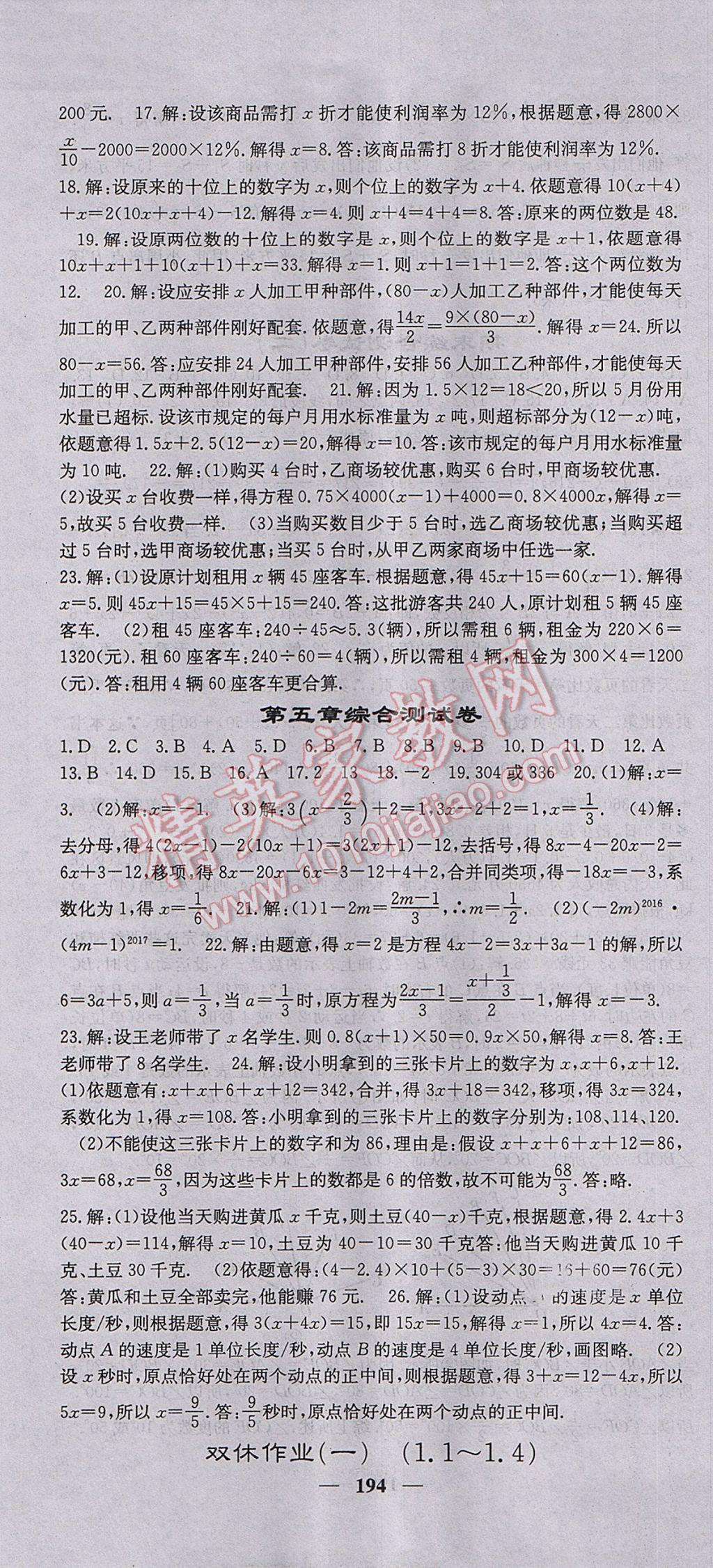 2017年名校課堂內(nèi)外七年級(jí)數(shù)學(xué)上冊(cè)冀教版 參考答案第31頁