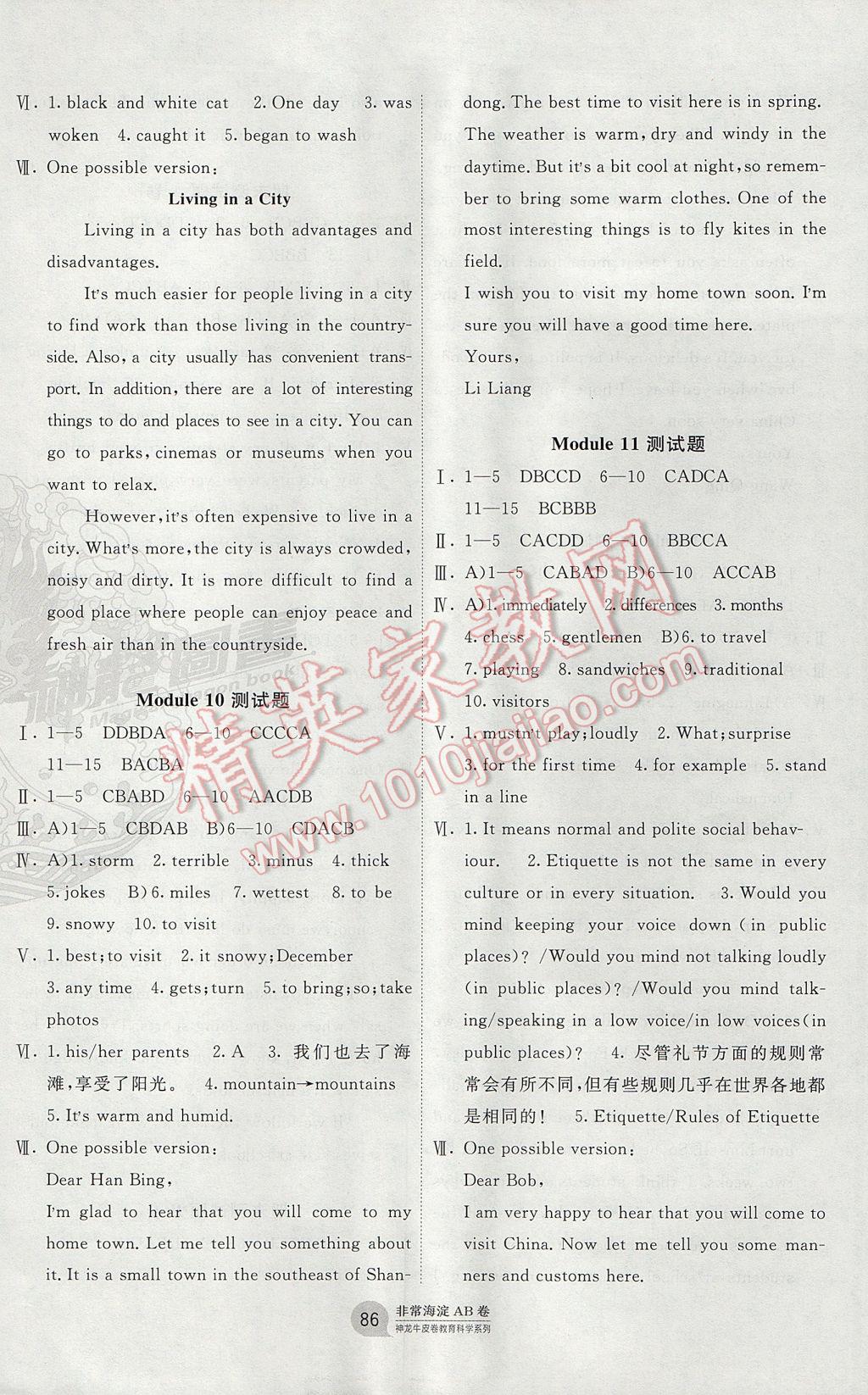2017年海淀單元測(cè)試AB卷八年級(jí)英語(yǔ)上冊(cè)外研版 參考答案第6頁(yè)
