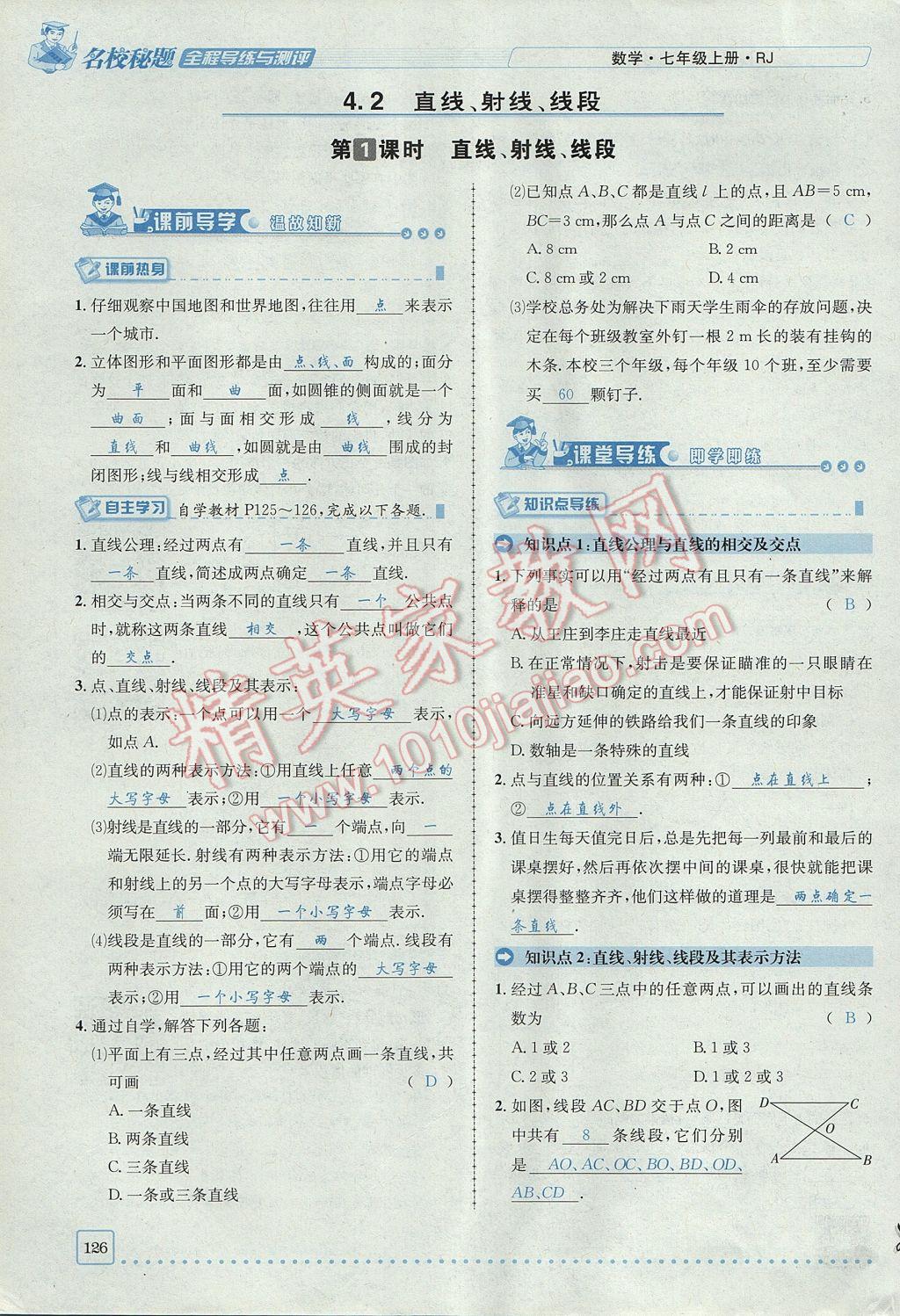 2017年名校秘題全程導練七年級數(shù)學上冊人教版 第四章 幾何圖形初步第126頁