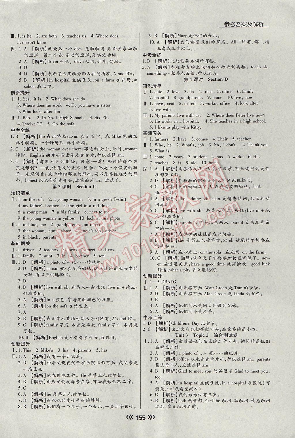 2017年学升同步练测七年级英语上册 参考答案第15页