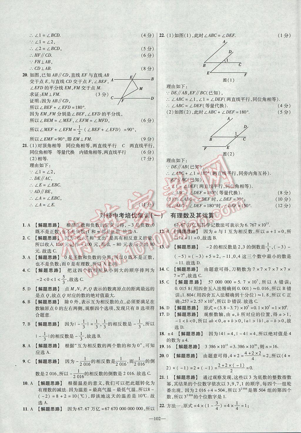 2017年金考卷活頁題選七年級數(shù)學(xué)上冊華師大版 參考答案第12頁