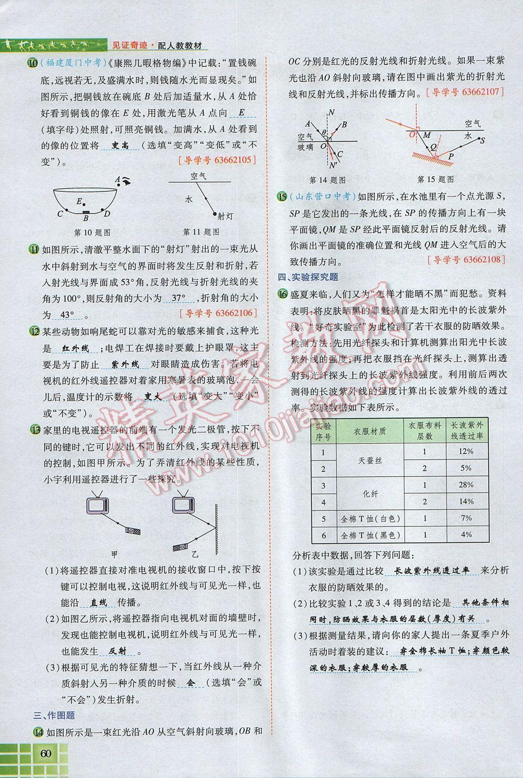 2017年見證奇跡英才學(xué)業(yè)設(shè)計(jì)與反饋八年級物理上冊人教版 第四章 光現(xiàn)象第131頁