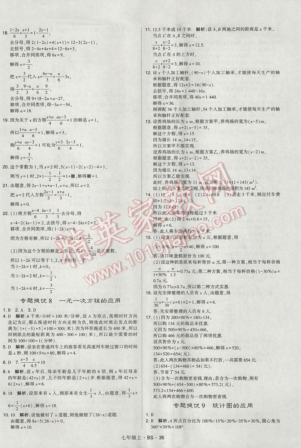 2017年经纶学典学霸七年级数学上册北师大版 参考答案第35页