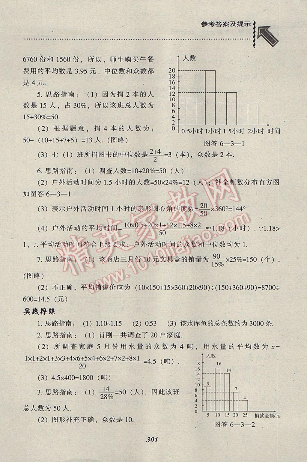 2017年尖子生題庫八年級數(shù)學(xué)上冊北師大版 參考答案第63頁