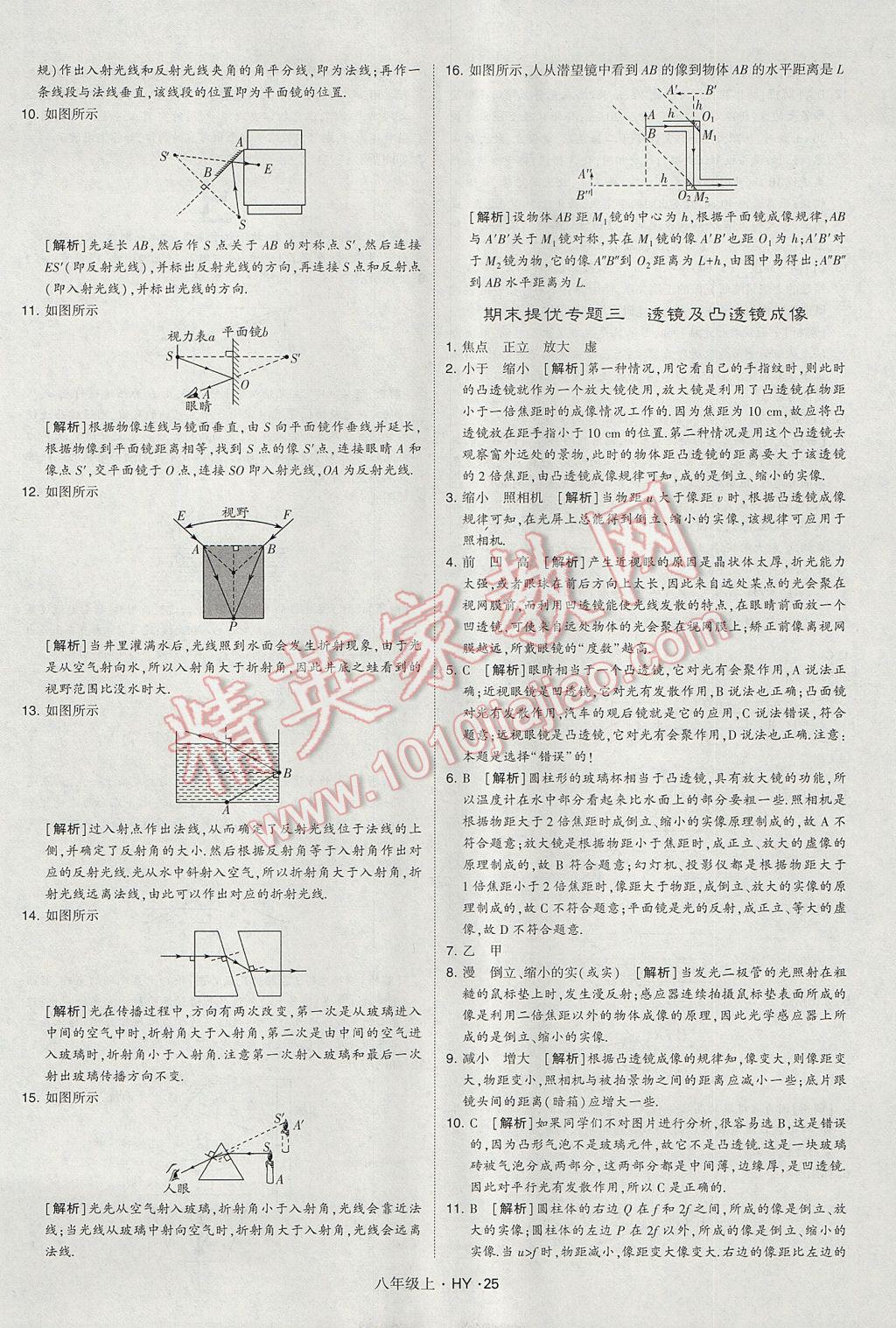 2017年经纶学典学霸八年级物理上册沪粤版 参考答案第25页