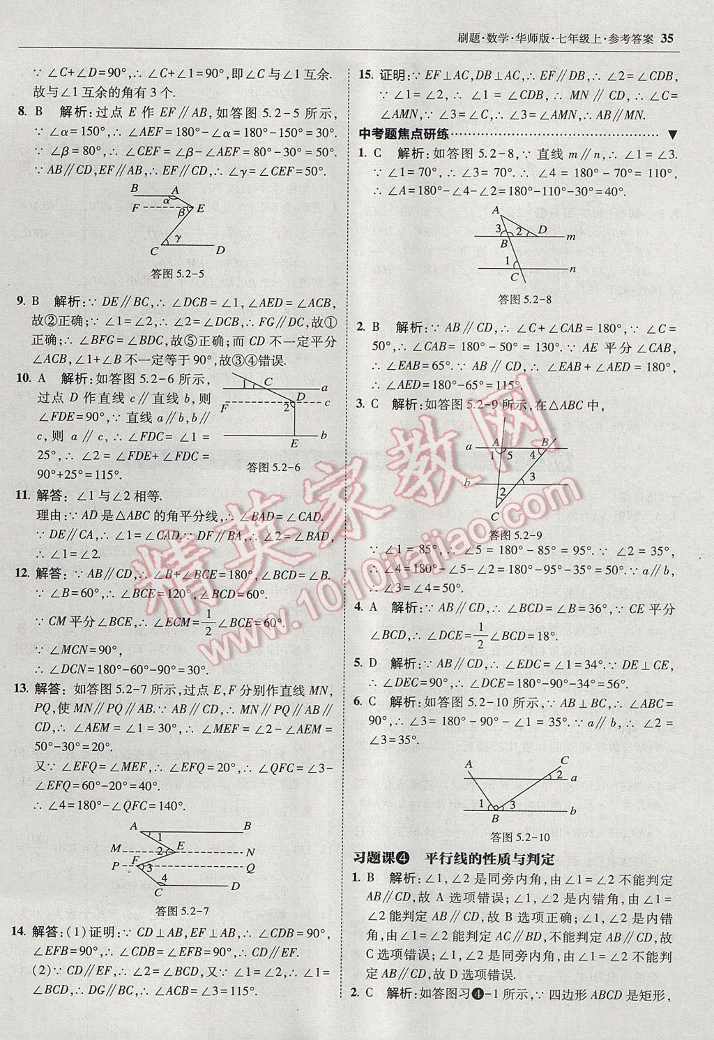 2017年北大绿卡刷题七年级数学上册华师大版 参考答案第34页