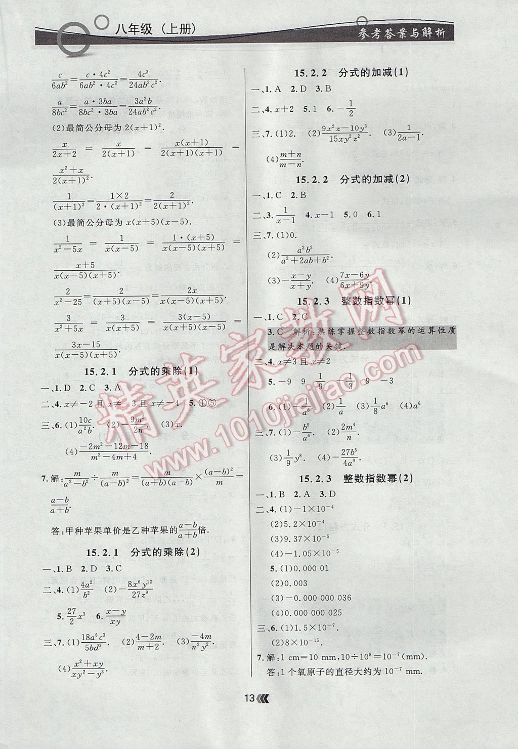 2017年點石成金金牌每課通八年級數(shù)學上冊人教版 參考答案第13頁