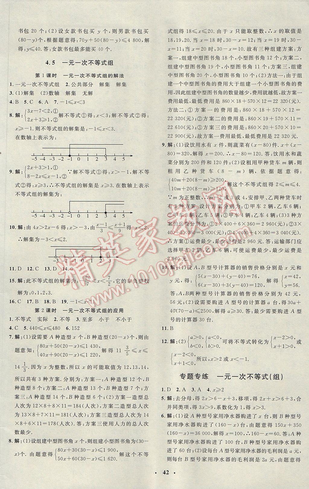 2017年非常1加1完全题练八年级数学上册湘教版 参考答案第14页