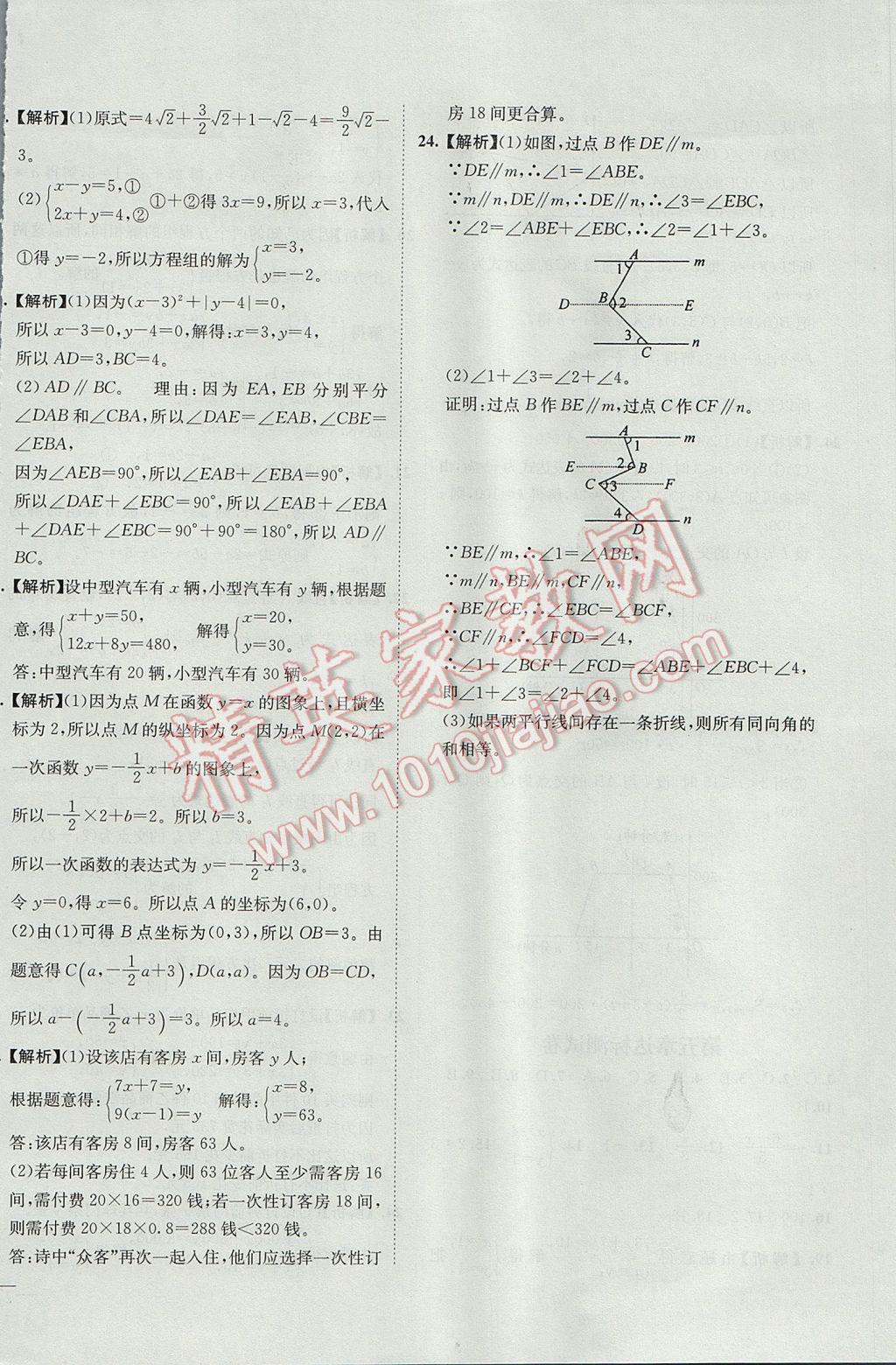 2017年初中新課標(biāo)試題研究課堂滿分訓(xùn)練八年級(jí)數(shù)學(xué)上冊(cè)北師大版 參考答案第36頁(yè)