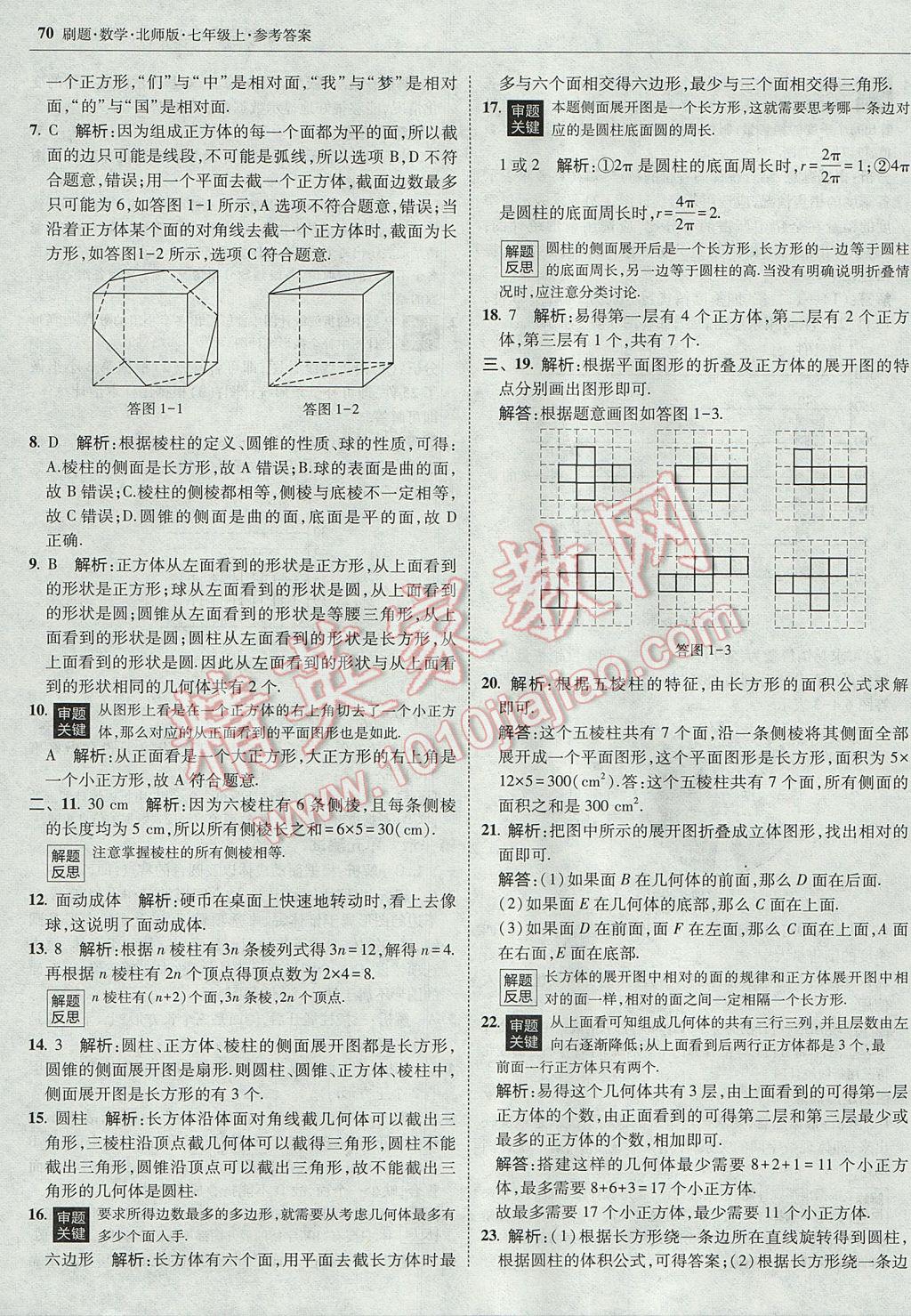 2017年北大綠卡刷題七年級數(shù)學(xué)上冊北師大版 參考答案第37頁