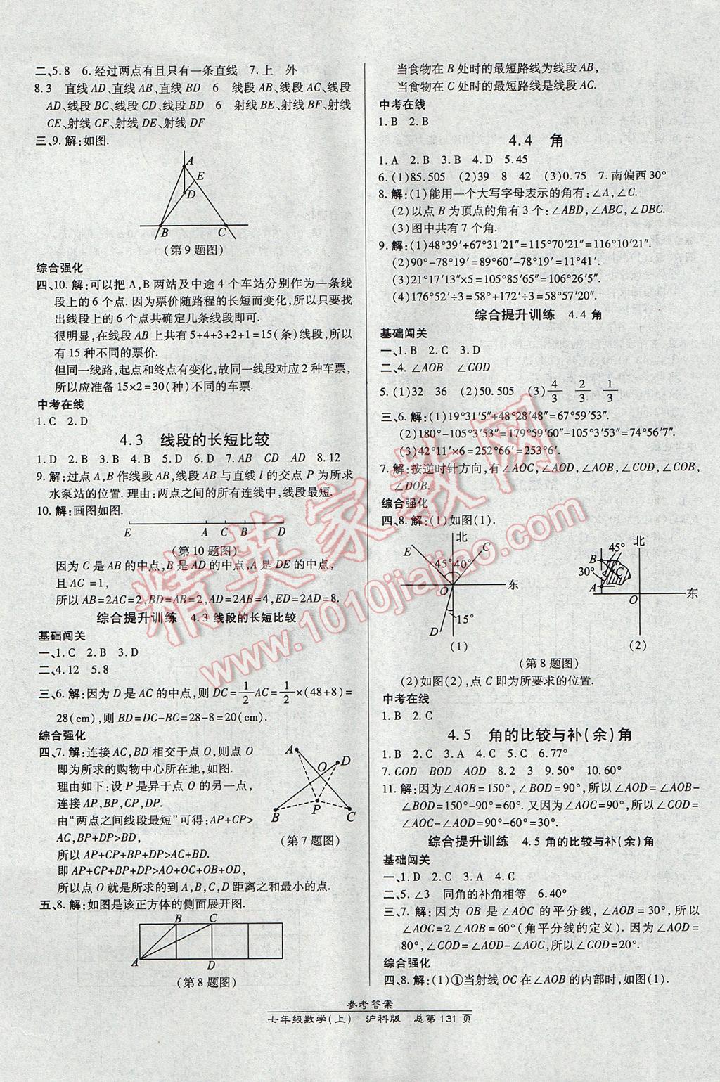 2017年高效課時(shí)通10分鐘掌控課堂七年級(jí)數(shù)學(xué)上冊(cè)滬科版 參考答案第13頁(yè)