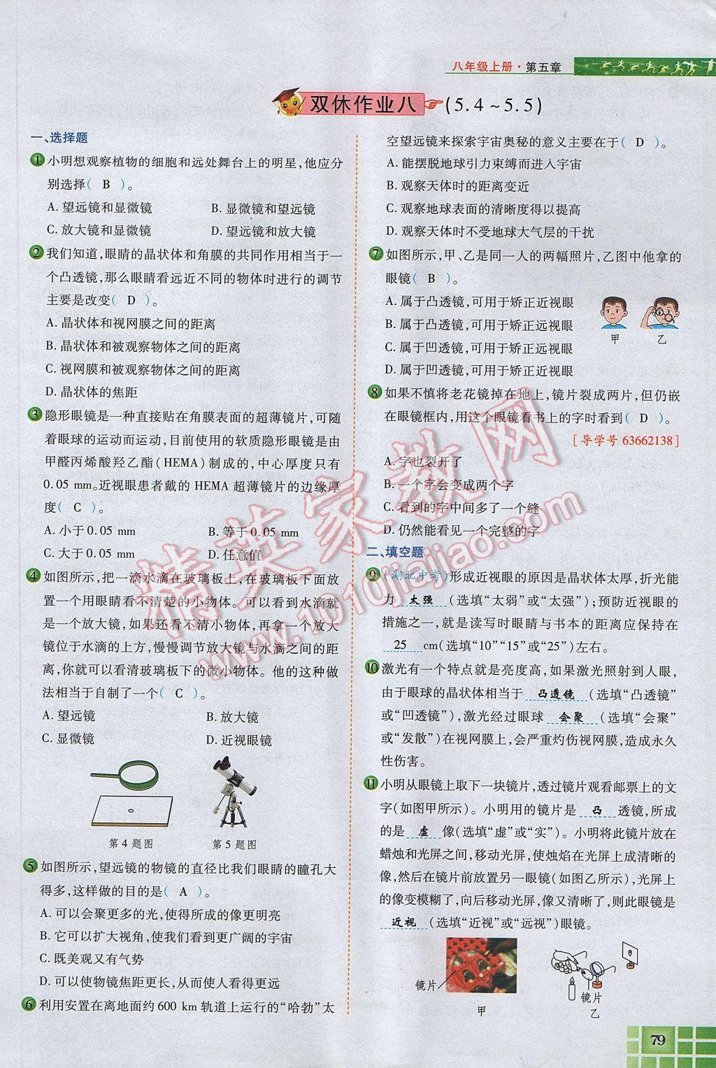 2017年見證奇跡英才學(xué)業(yè)設(shè)計(jì)與反饋八年級物理上冊人教版 第五章 透鏡及其應(yīng)用第93頁