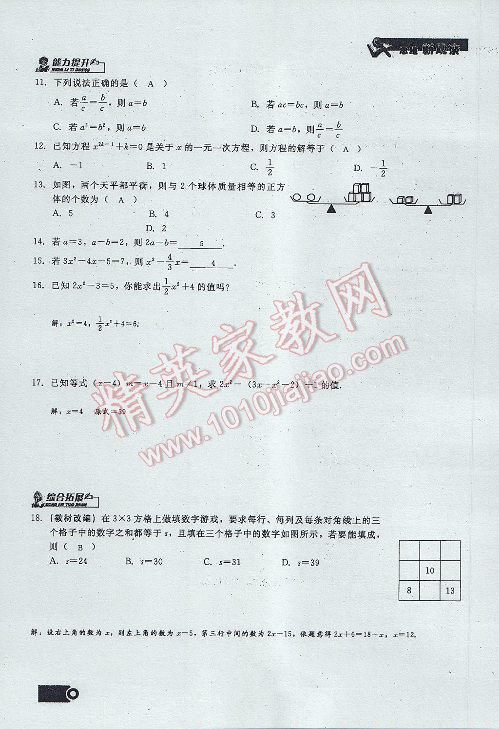 2017年思维新观察七年级数学上册 第三章 一元一次方程第73页