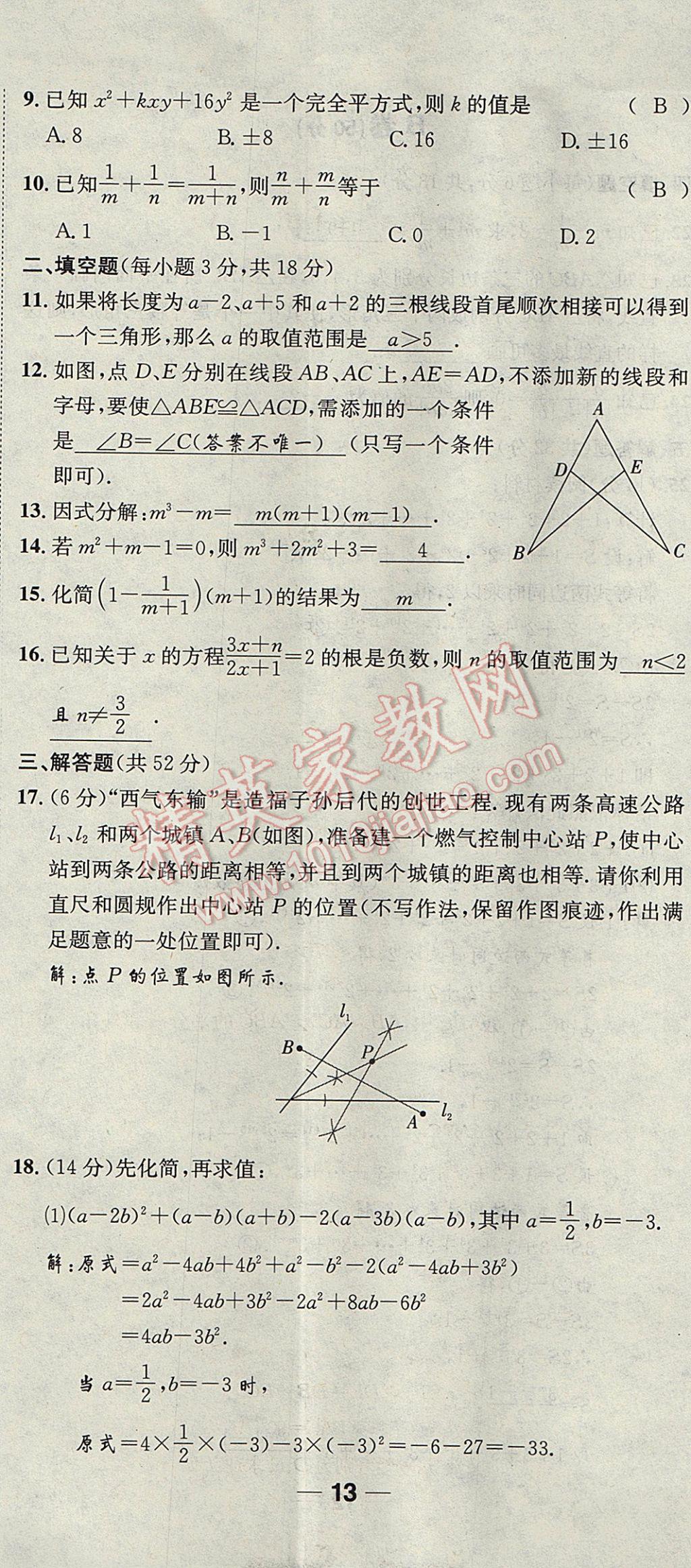 2017年名校秘題全程導練八年級數(shù)學上冊人教版 達標檢測卷第196頁