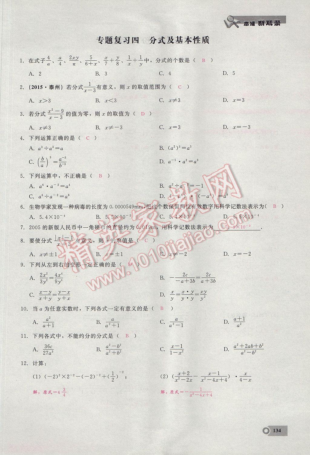 2017年思維新觀察八年級數(shù)學上冊 第十五章 分式第105頁