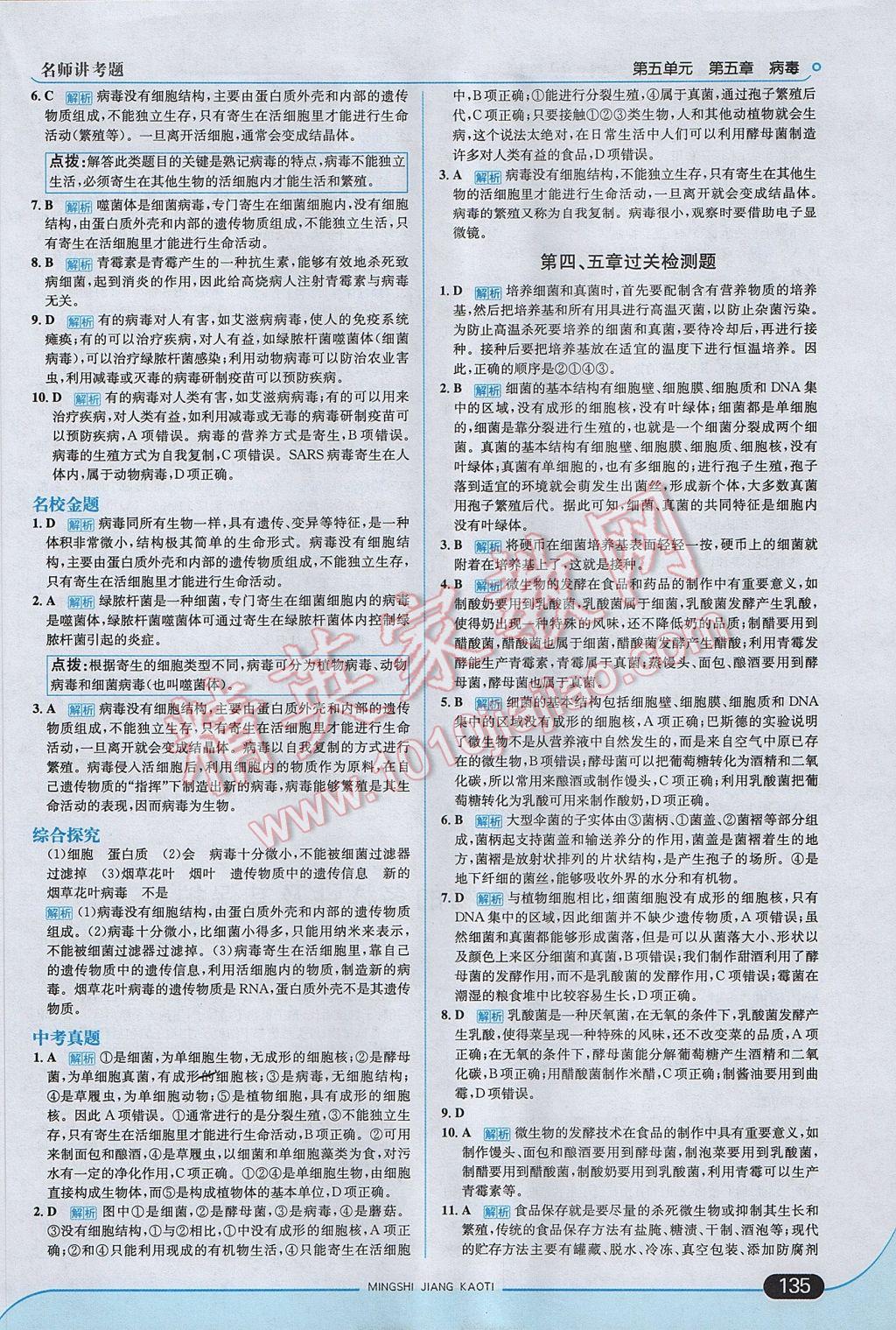 2017年走向中考考場八年級生物學(xué)上冊人教版 參考答案第17頁