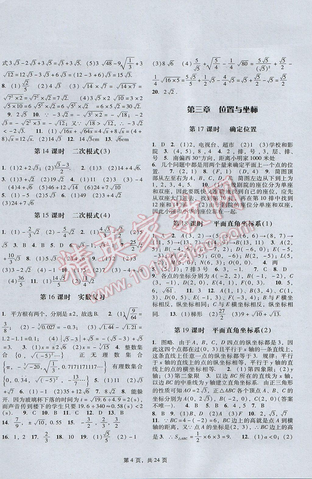 2017年深圳金卷初中数学课时作业AB本八年级上册 参考答案第4页