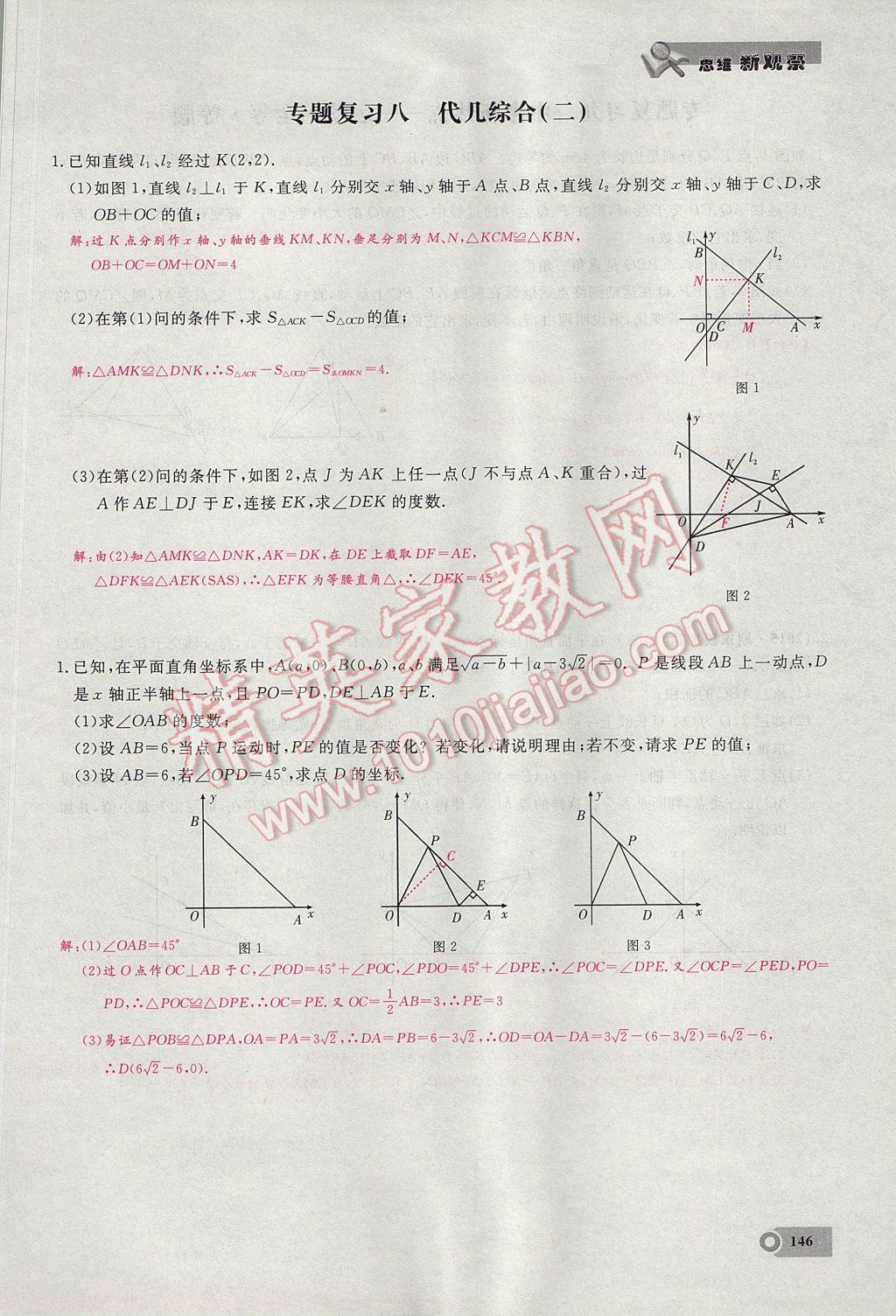 2017年思維新觀察八年級數(shù)學上冊 第十五章 分式第117頁