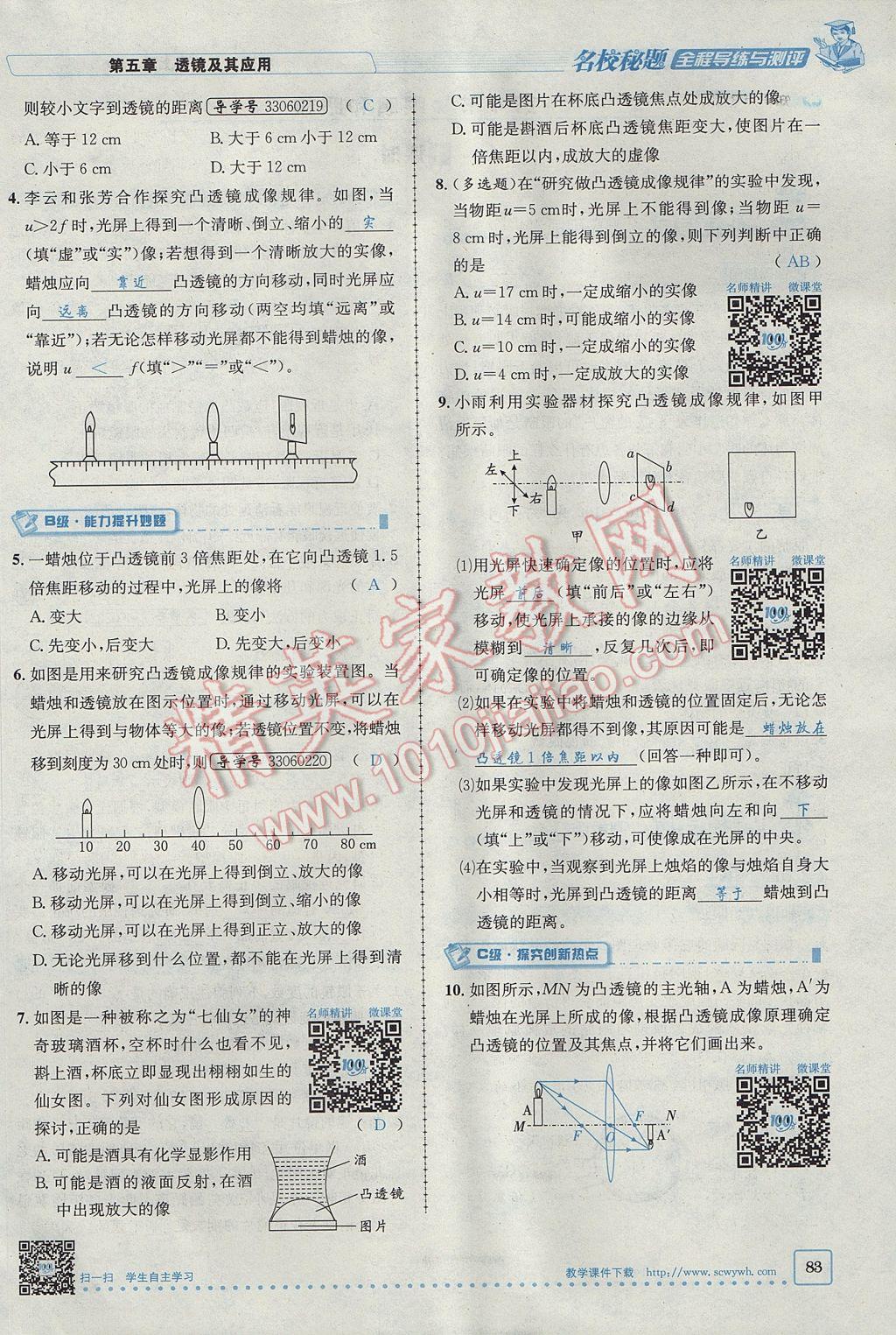 2017年名校秘题全程导练八年级物理上册人教版 第五章 透镜及其应用第65页