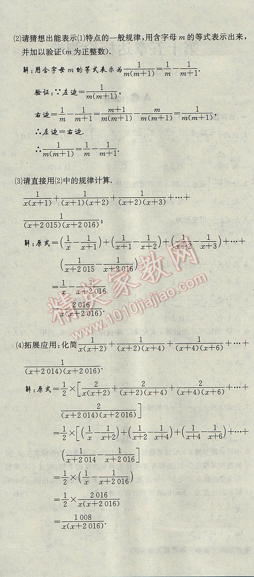 2017年名校秘題全程導(dǎo)練八年級數(shù)學(xué)上冊人教版 達標檢測卷第188頁