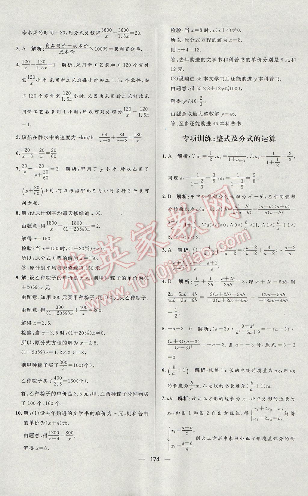 2017年练出好成绩八年级数学上册人教版 参考答案第34页