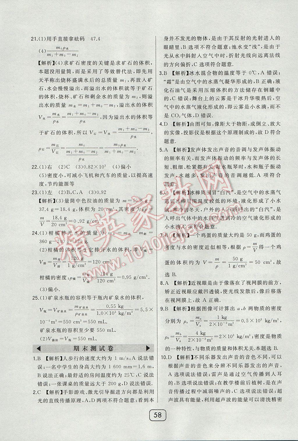 2017年北大綠卡八年級物理上冊人教版 參考答案第31頁