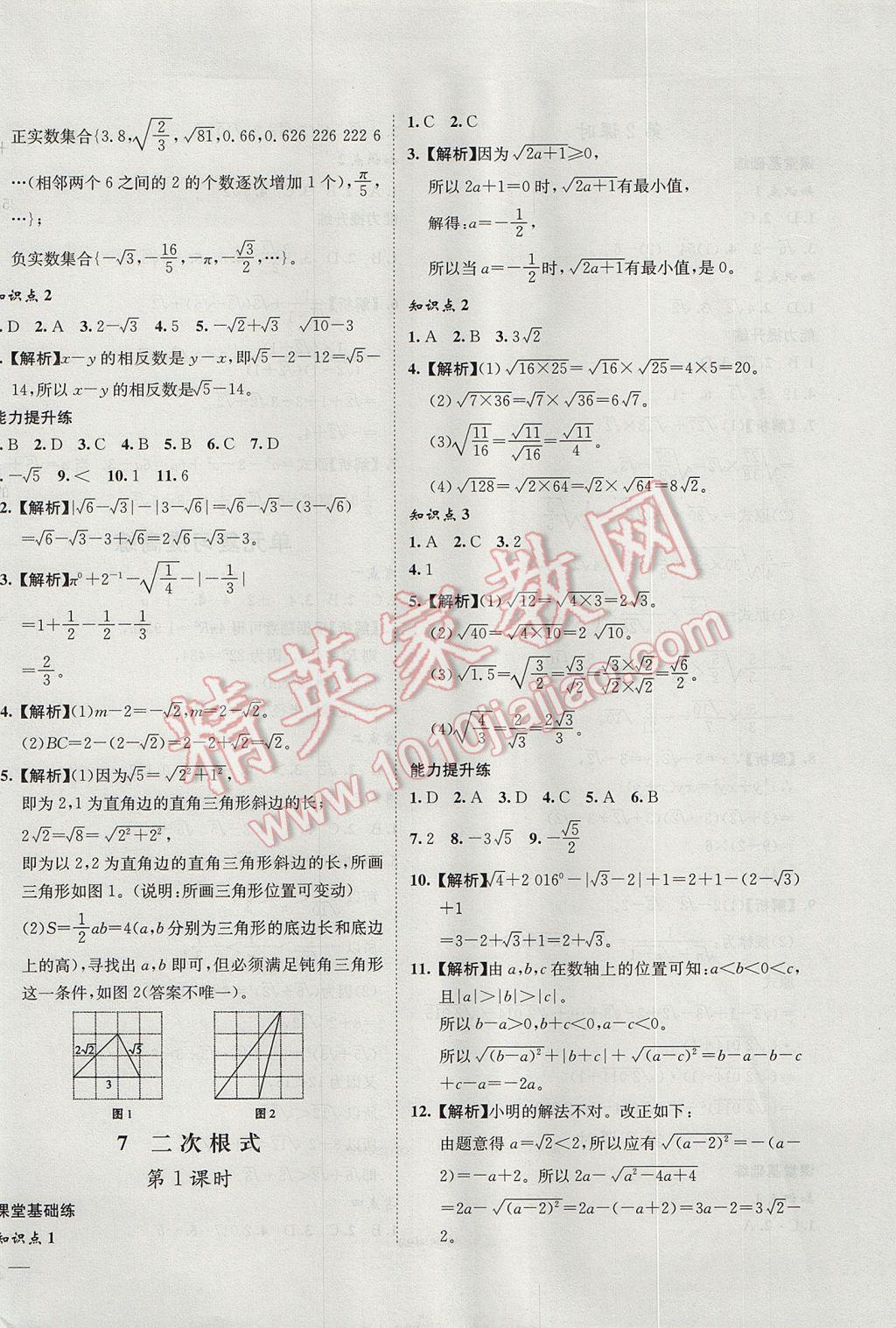 2017年初中新課標(biāo)試題研究課堂滿分訓(xùn)練八年級數(shù)學(xué)上冊北師大版 參考答案第6頁