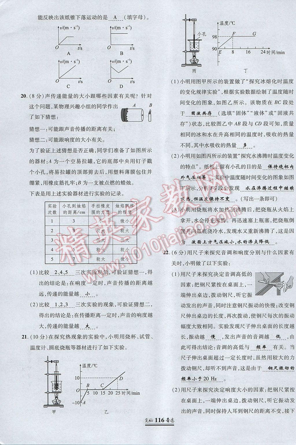 2017年見證奇跡英才學(xué)業(yè)設(shè)計(jì)與反饋八年級(jí)物理上冊(cè)人教版 測(cè)試卷第15頁