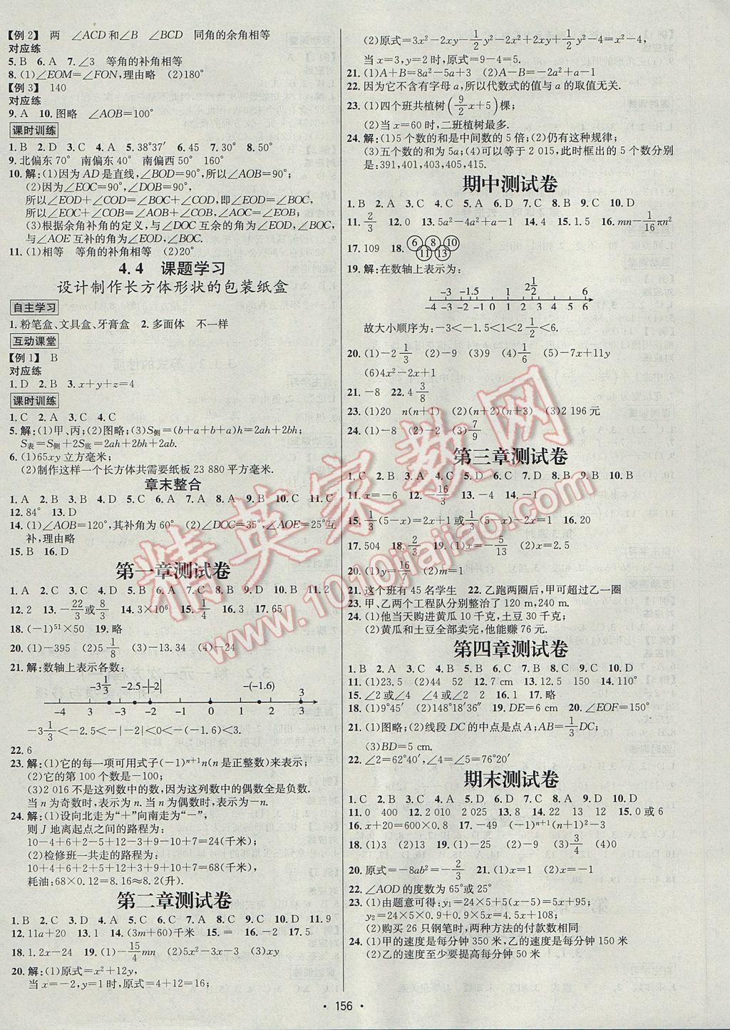 2017年优学名师名题七年级数学上册人教版 参考答案第8页