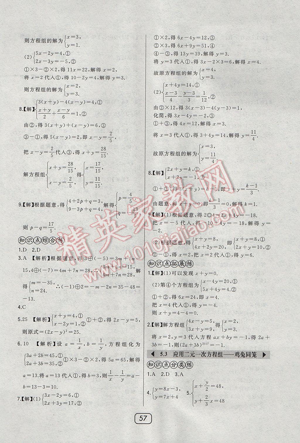 2017年北大绿卡八年级数学上册北师大版 参考答案第31页