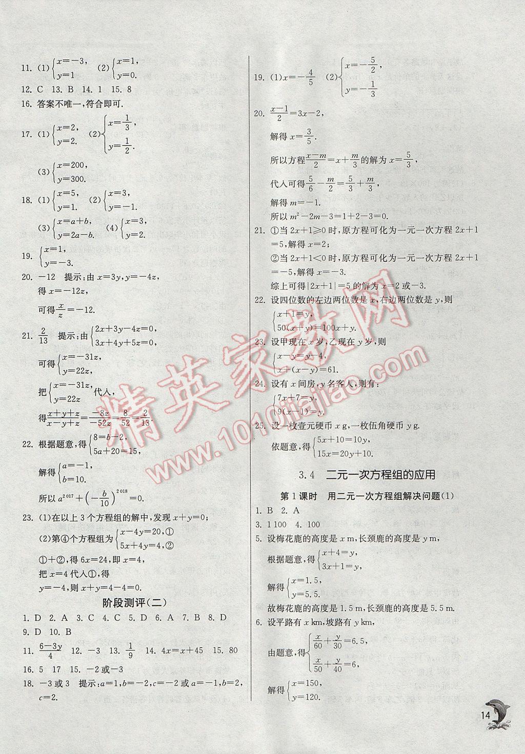 2017年實(shí)驗(yàn)班提優(yōu)訓(xùn)練七年級數(shù)學(xué)上冊滬科版 參考答案第14頁