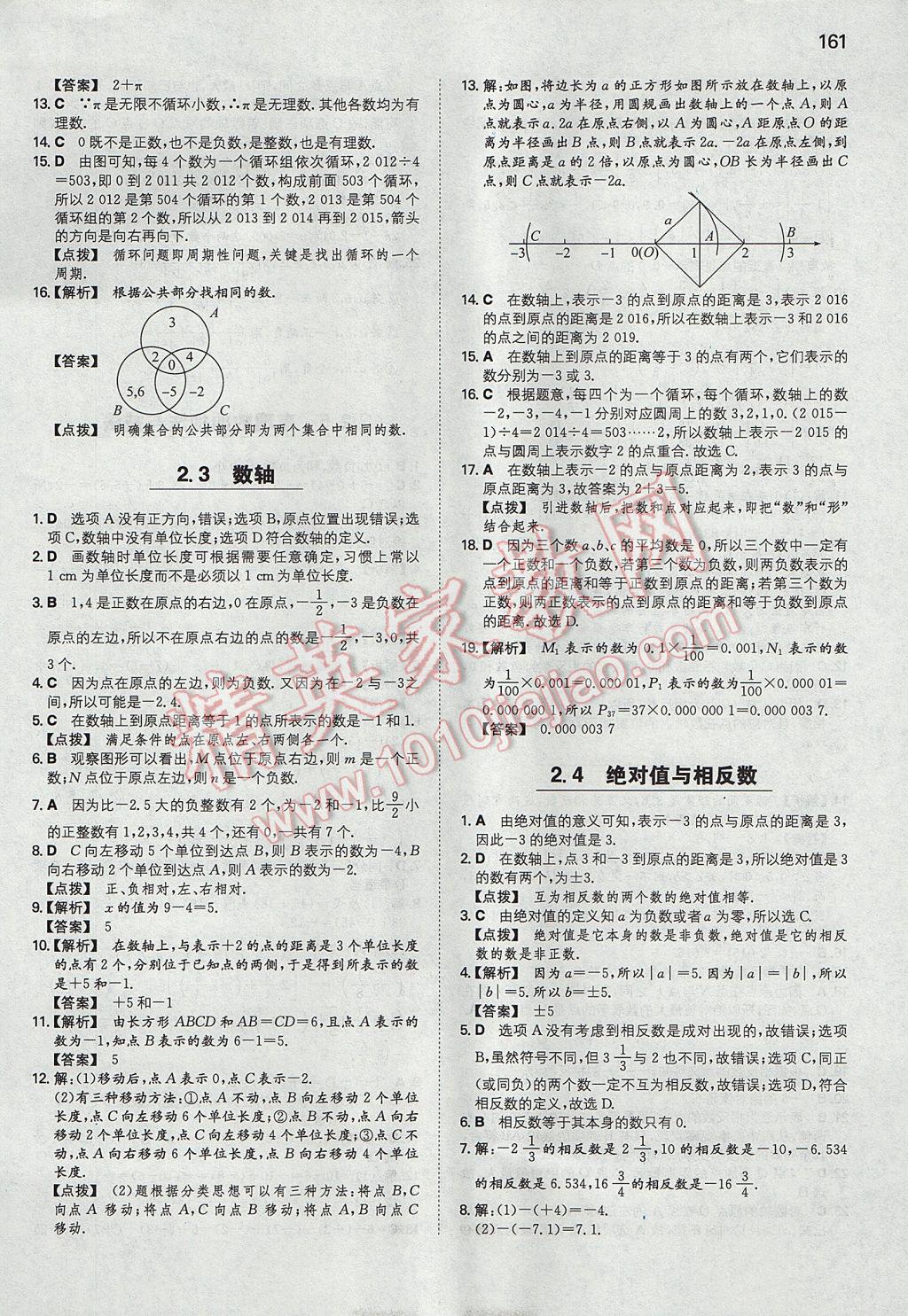 2017年一本初中數(shù)學七年級上冊蘇科版 參考答案第4頁