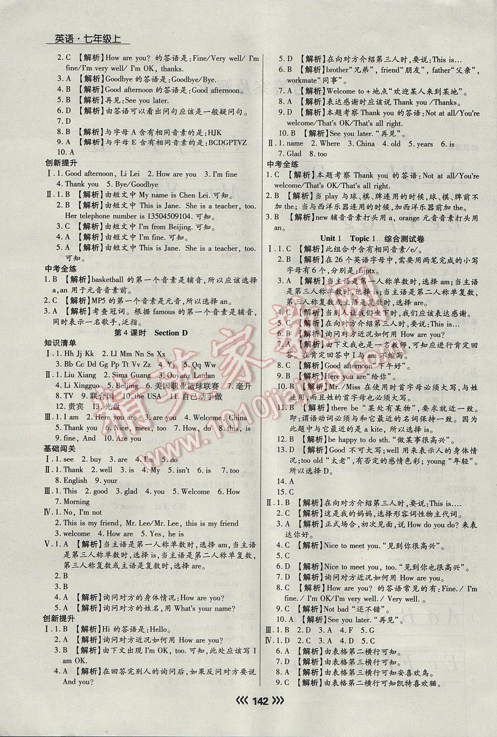 2017年学升同步练测七年级英语上册 参考答案第2页