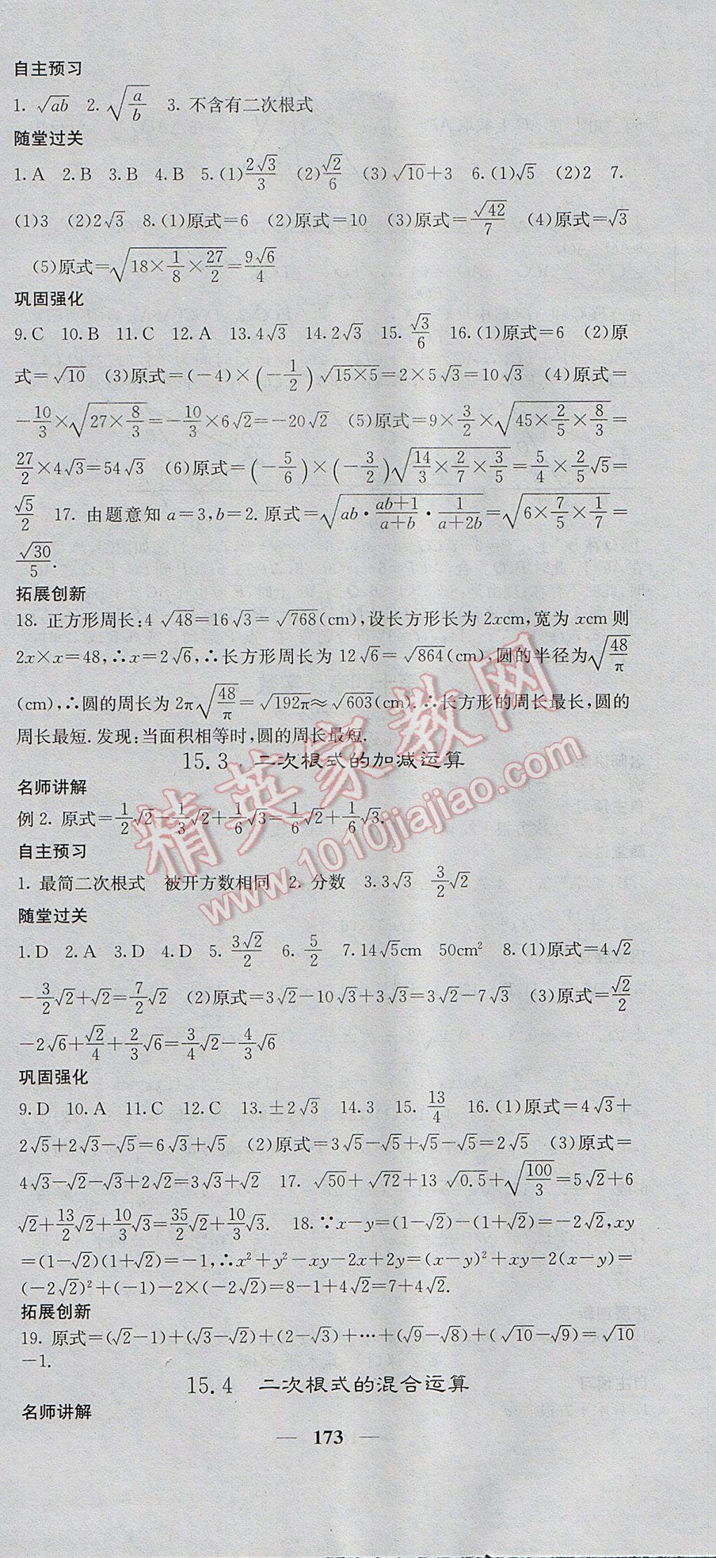 2017年名校課堂內(nèi)外八年級數(shù)學(xué)上冊冀教版 參考答案第18頁