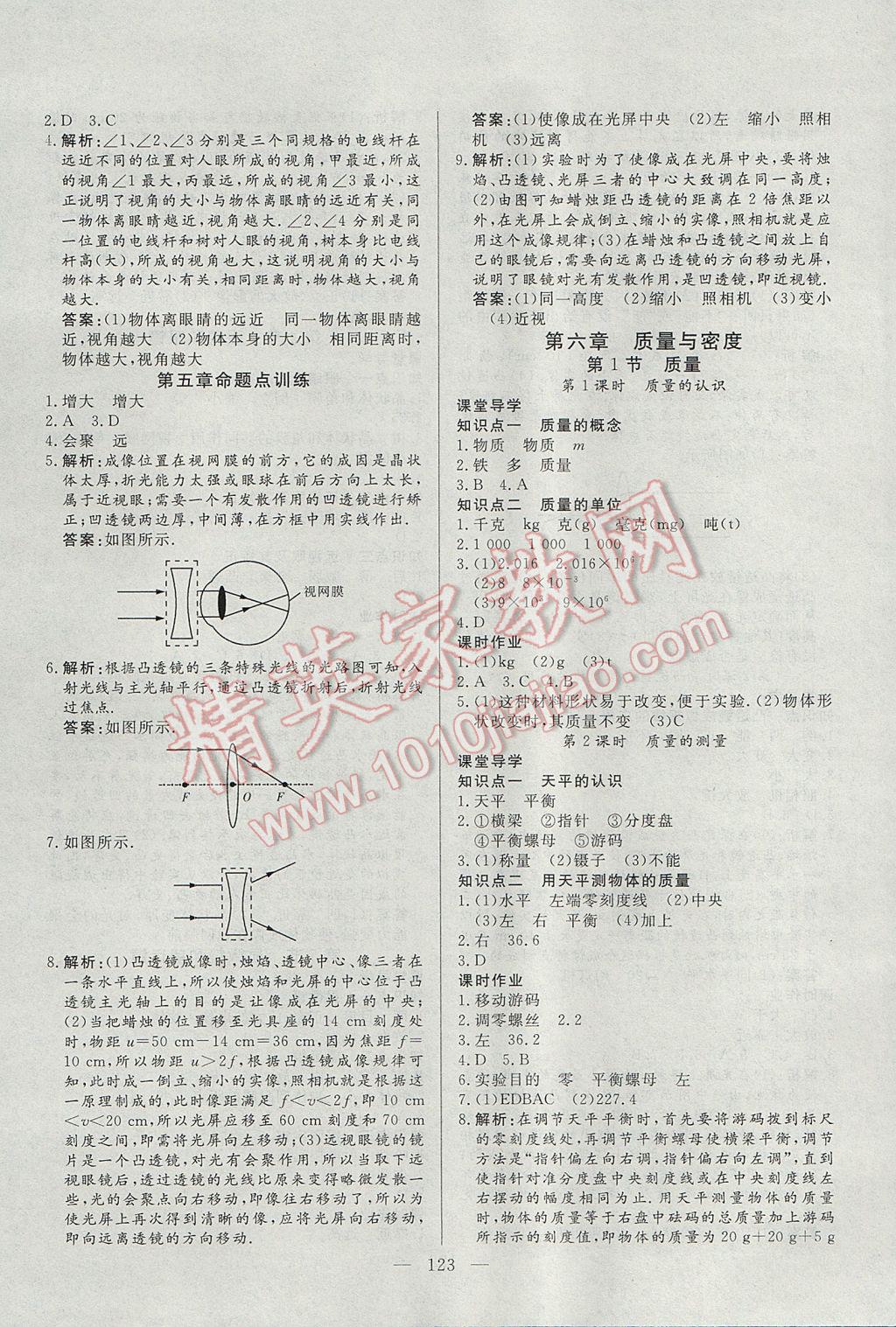 2017年自主训练八年级物理上册人教版 参考答案第15页