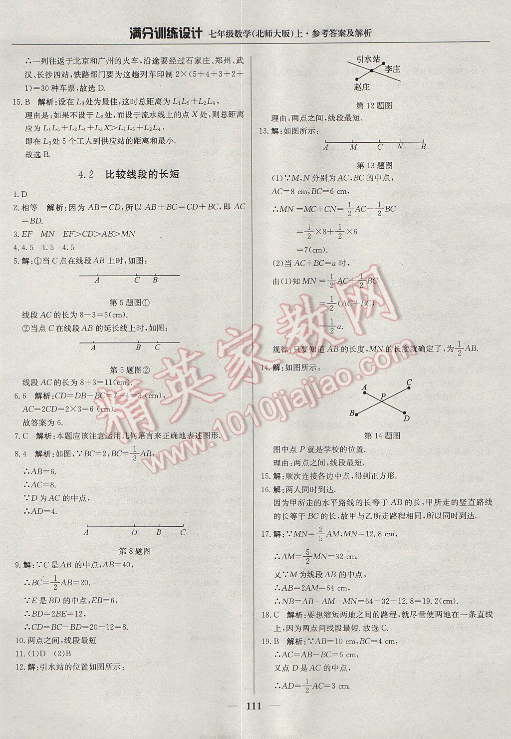 2017年满分训练设计七年级数学上册北师大版 参考答案第16页