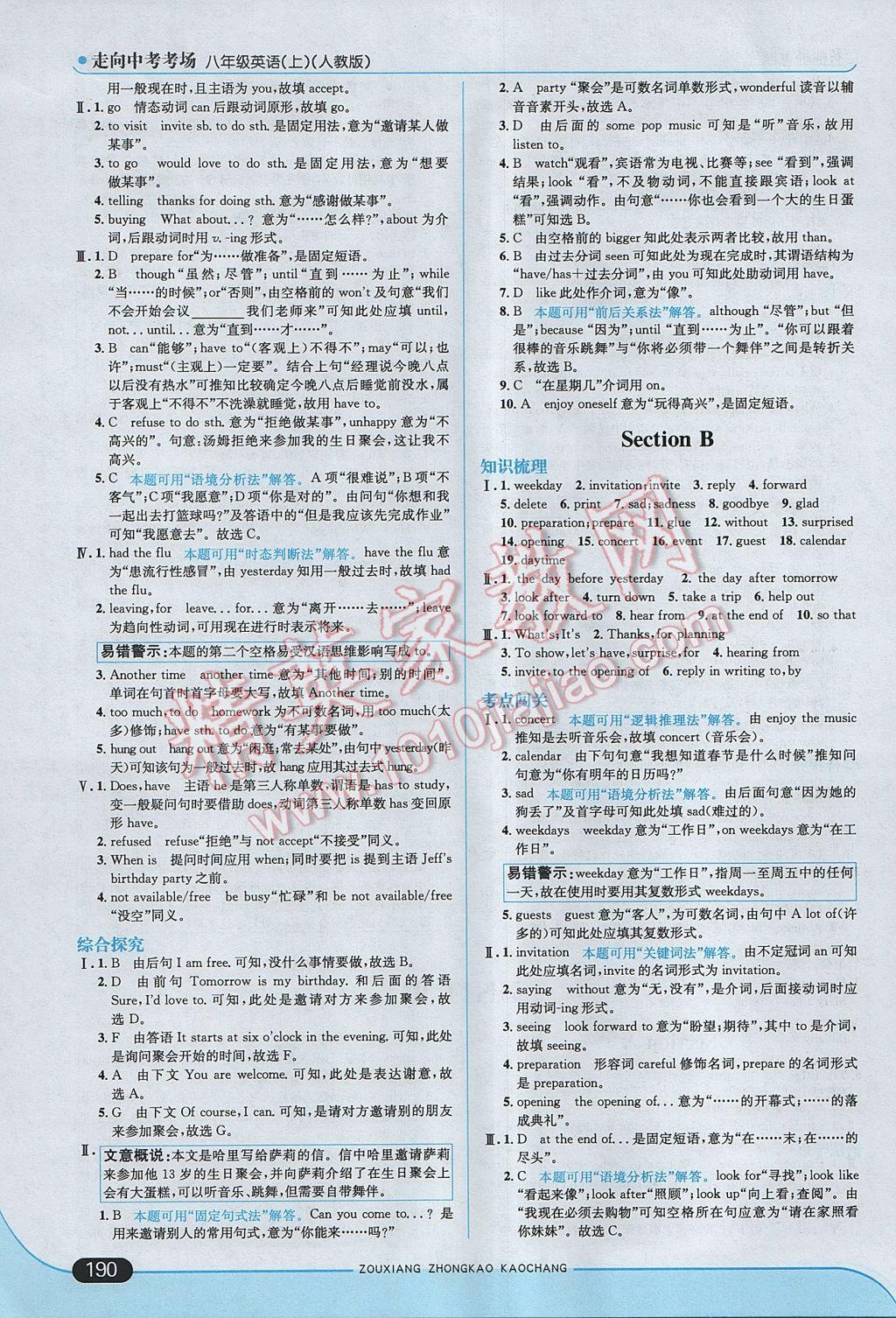 2017年走向中考考場八年級英語上冊人教版 參考答案第32頁