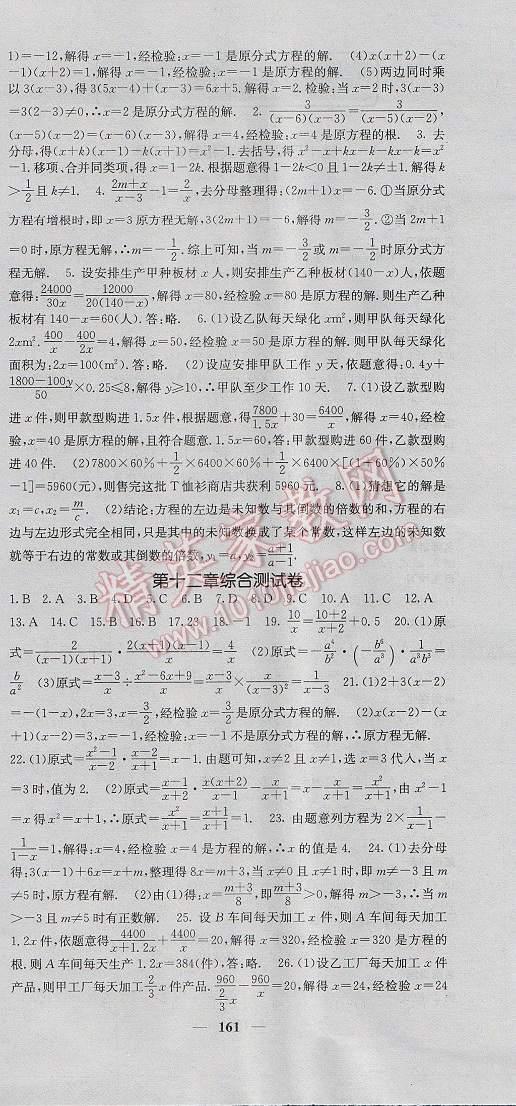 2017年名校课堂内外八年级数学上册冀教版 参考答案第6页