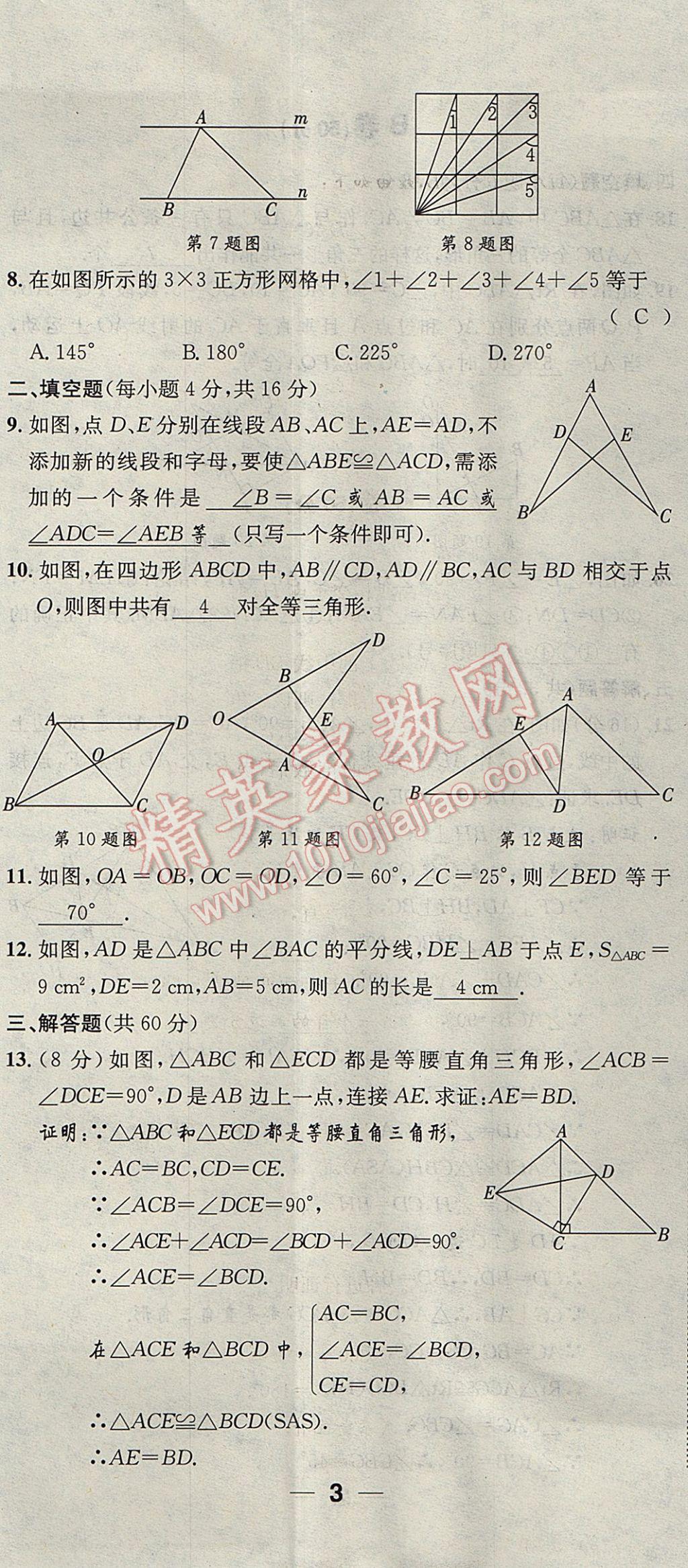 2017年名校秘題全程導(dǎo)練八年級(jí)數(shù)學(xué)上冊(cè)人教版 達(dá)標(biāo)檢測(cè)卷第166頁(yè)