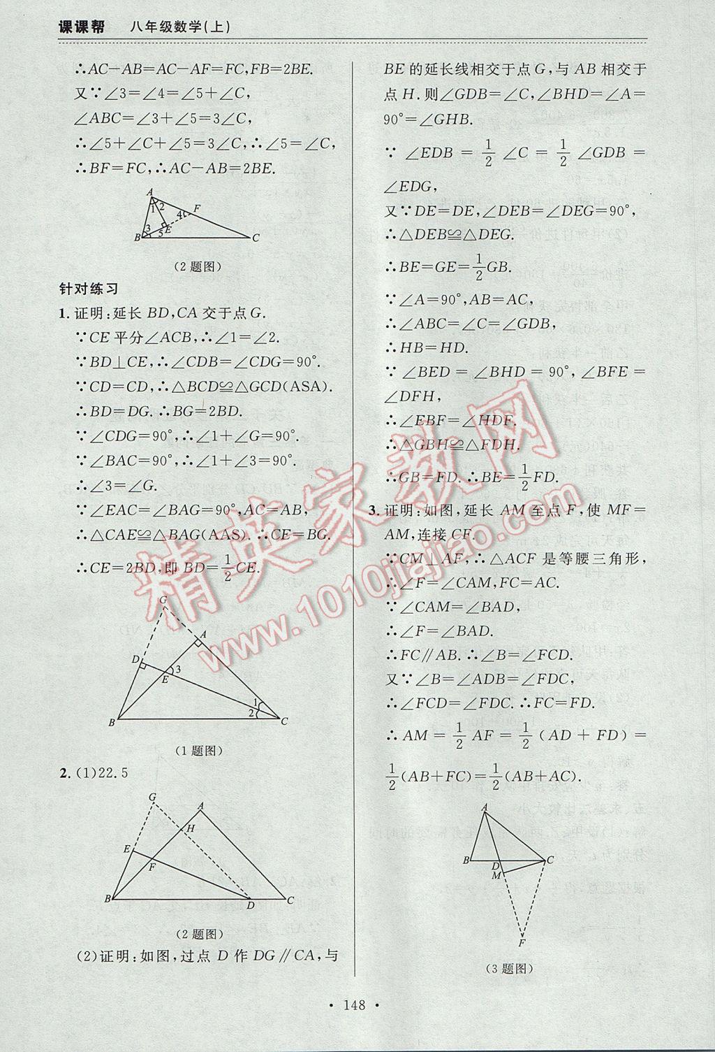 2017年中考快递课课帮八年级数学上册大连专用 参考答案第34页