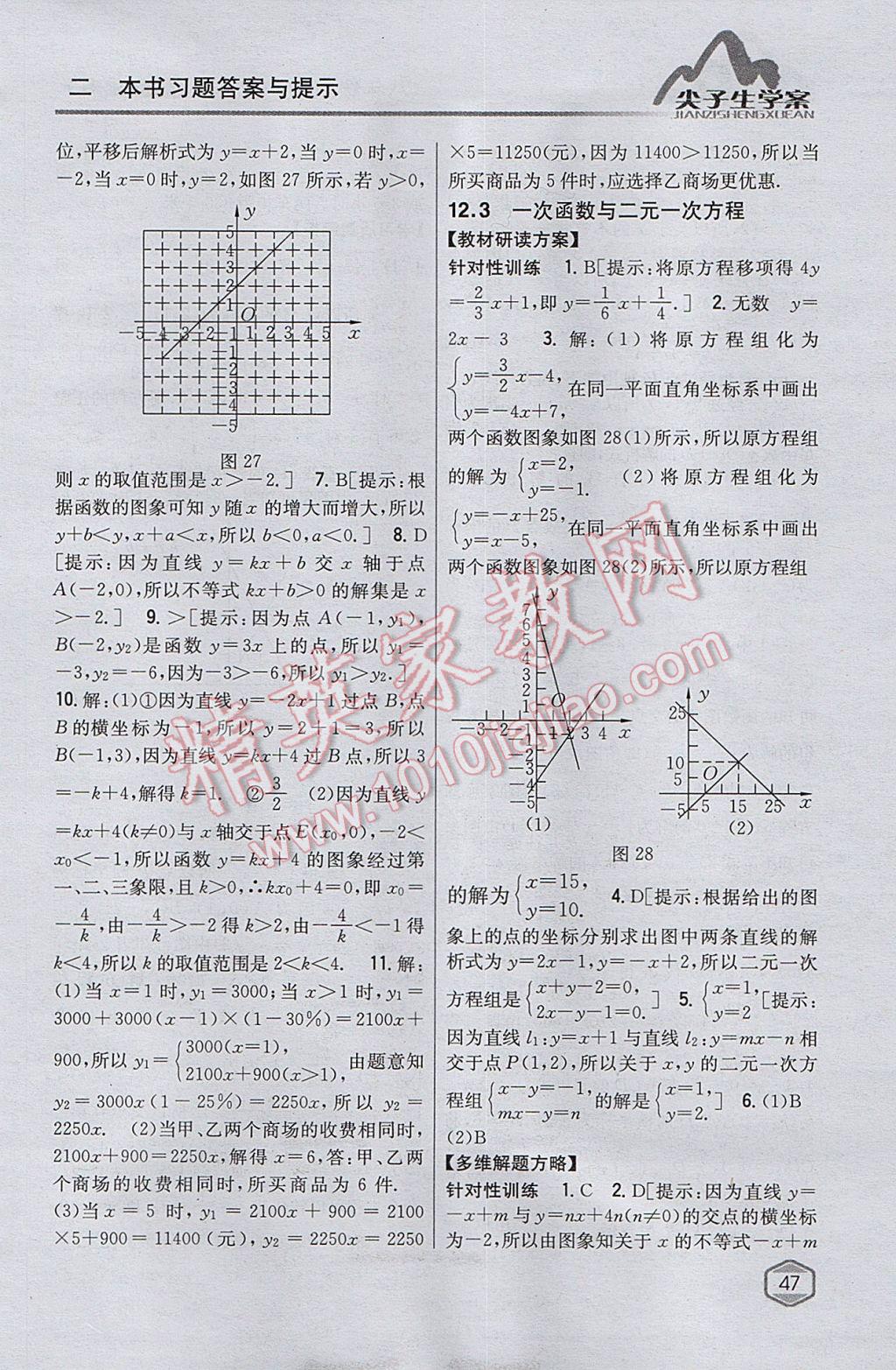 2017年尖子生學(xué)案八年級(jí)數(shù)學(xué)上冊滬科版 參考答案第11頁