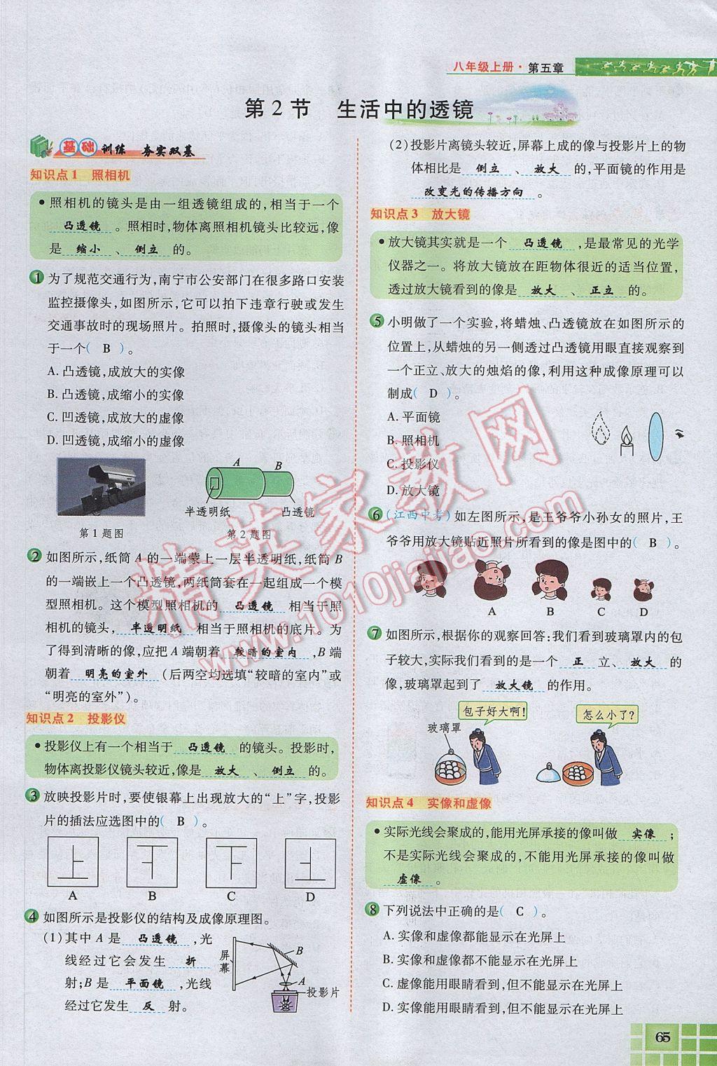 2017年見證奇跡英才學(xué)業(yè)設(shè)計與反饋八年級物理上冊人教版 第五章 透鏡及其應(yīng)用第79頁