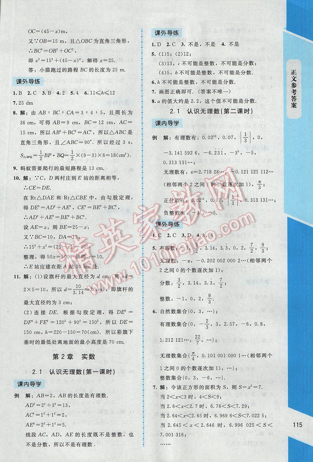 2017年課內(nèi)課外直通車八年級數(shù)學上冊北師大版 參考答案第3頁