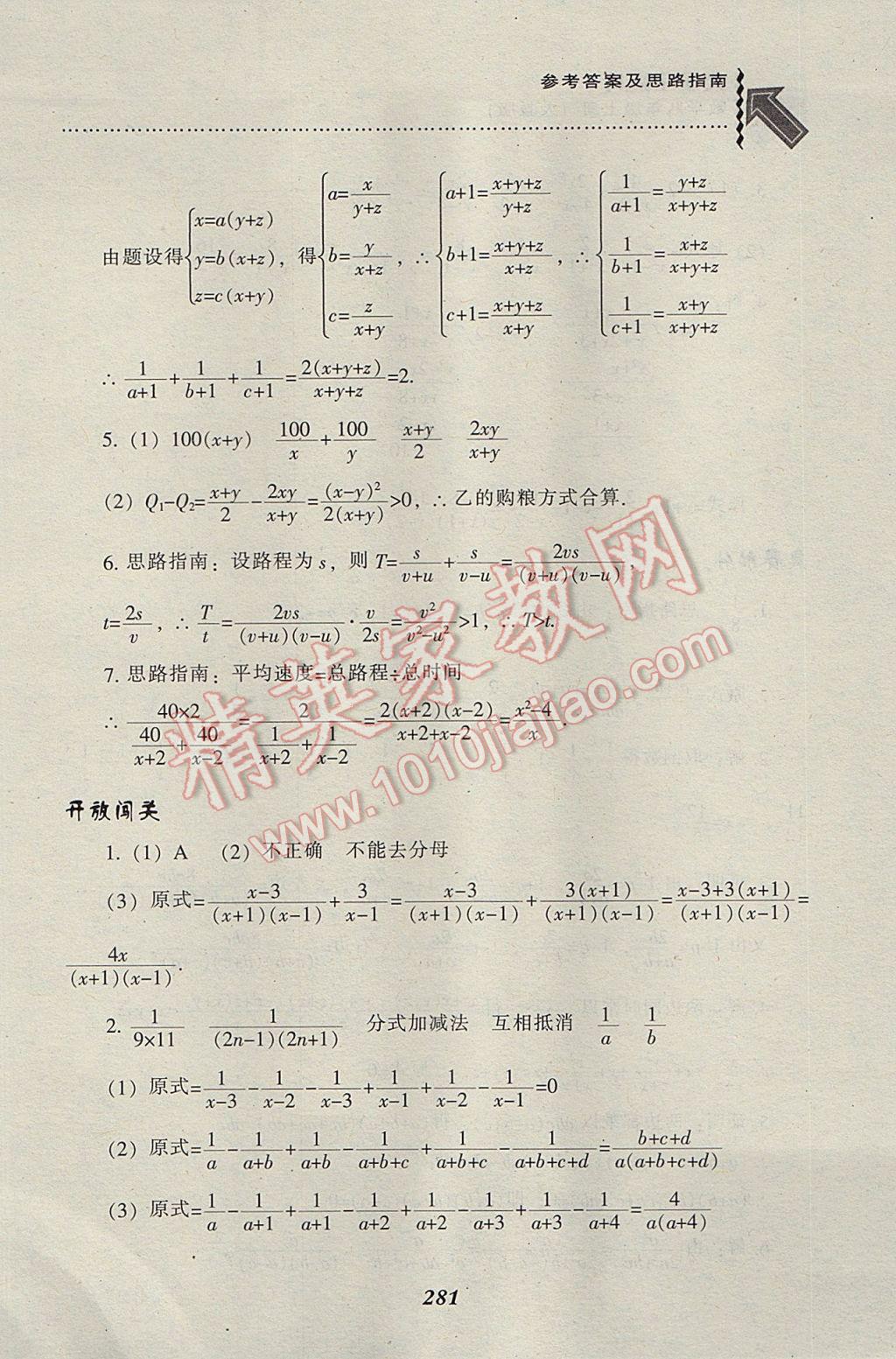 2017年尖子生題庫八年級數(shù)學(xué)上冊人教版 參考答案第49頁