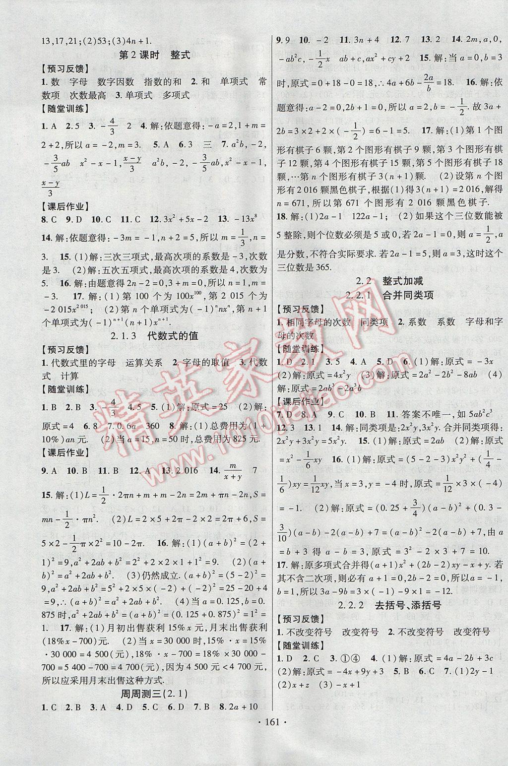 2017年课时掌控七年级数学上册沪科版新疆文化出版社 参考答案第5页