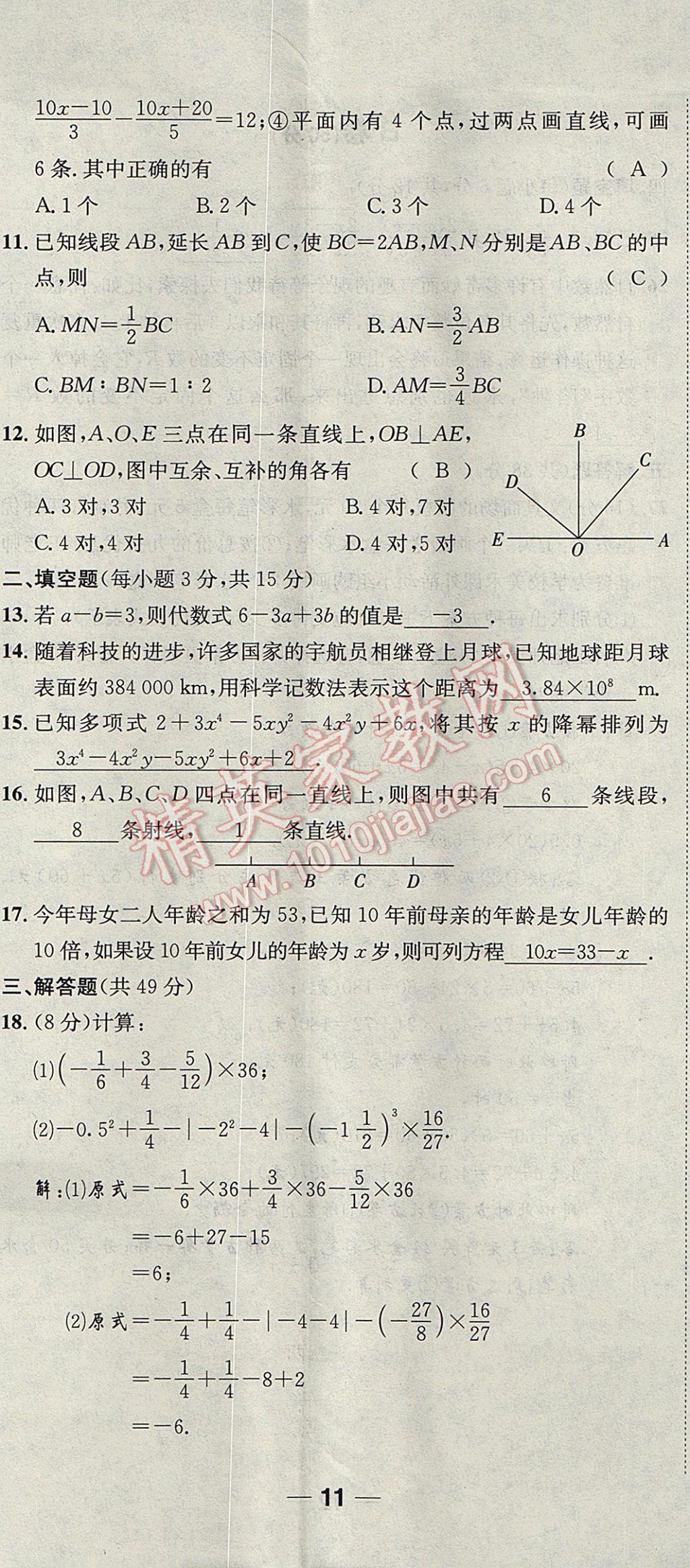 2017年名校秘题全程导练七年级数学上册人教版 达标检测卷第178页